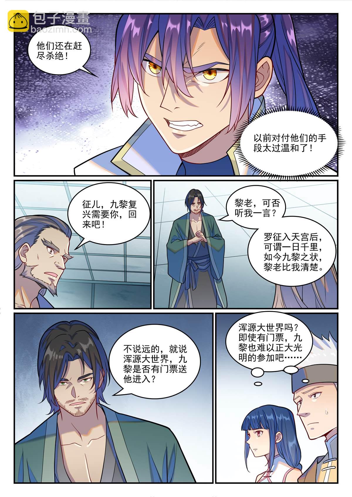 百鍊成神 - 第1244回 池義求見 - 1