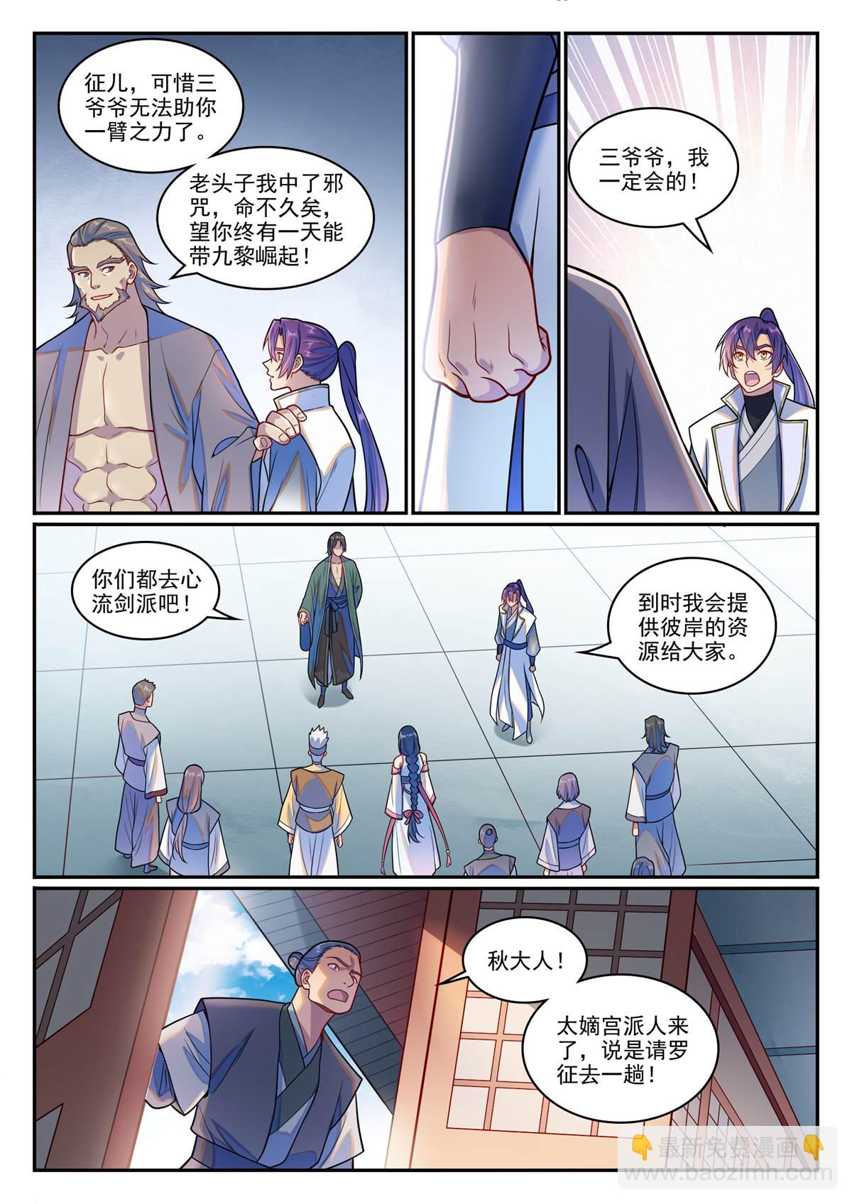 百鍊成神 - 第1244回 池義求見 - 3