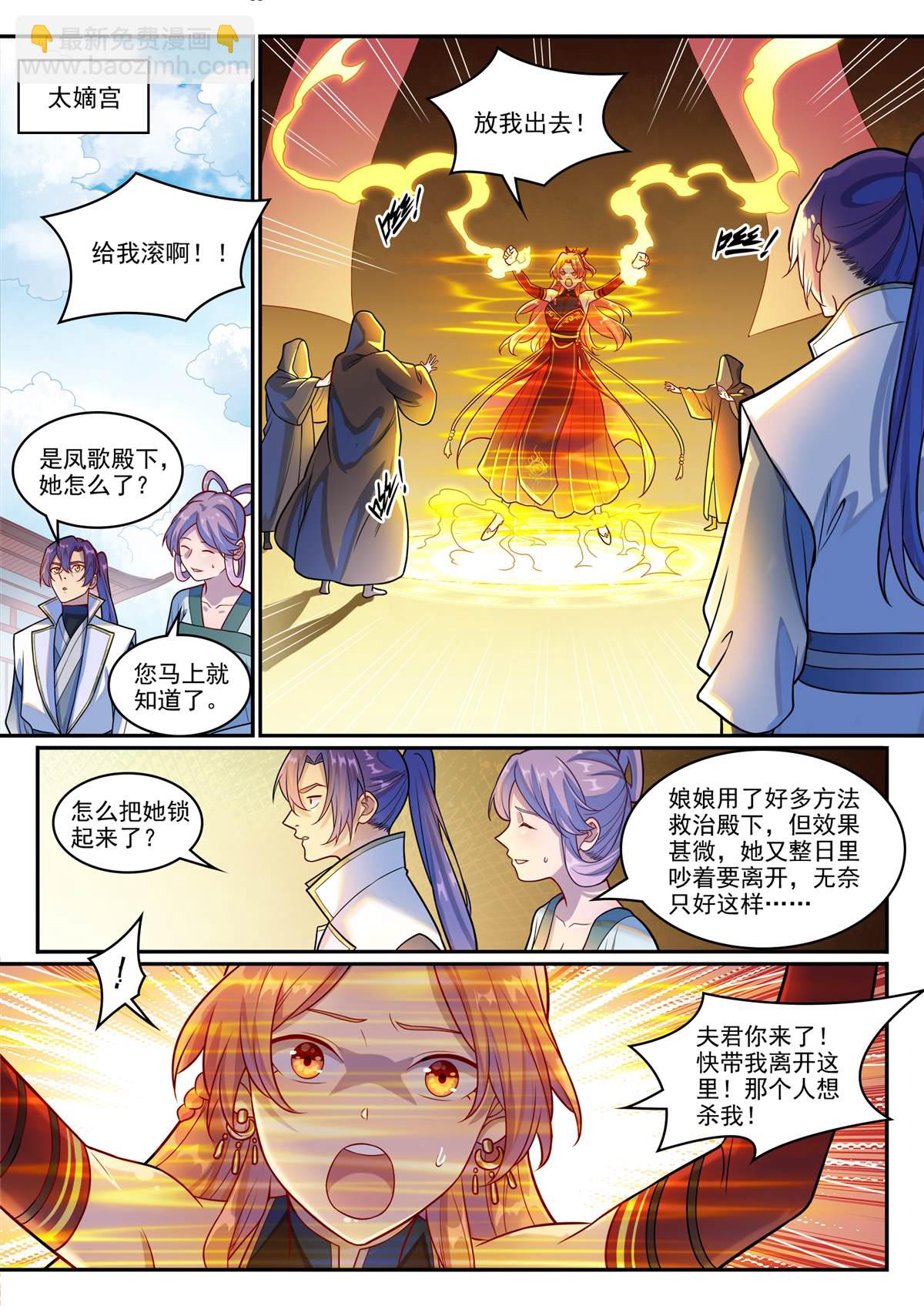 百鍊成神 - 第1244回 池義求見 - 4