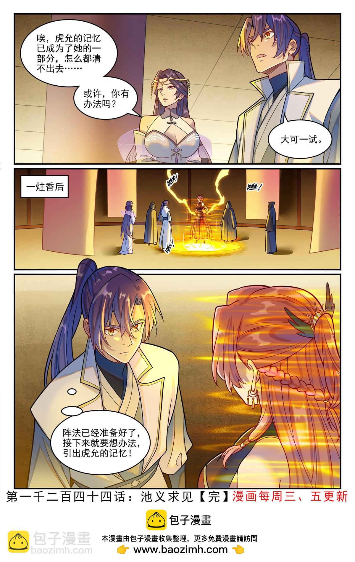 百鍊成神 - 第1244回 池義求見 - 1