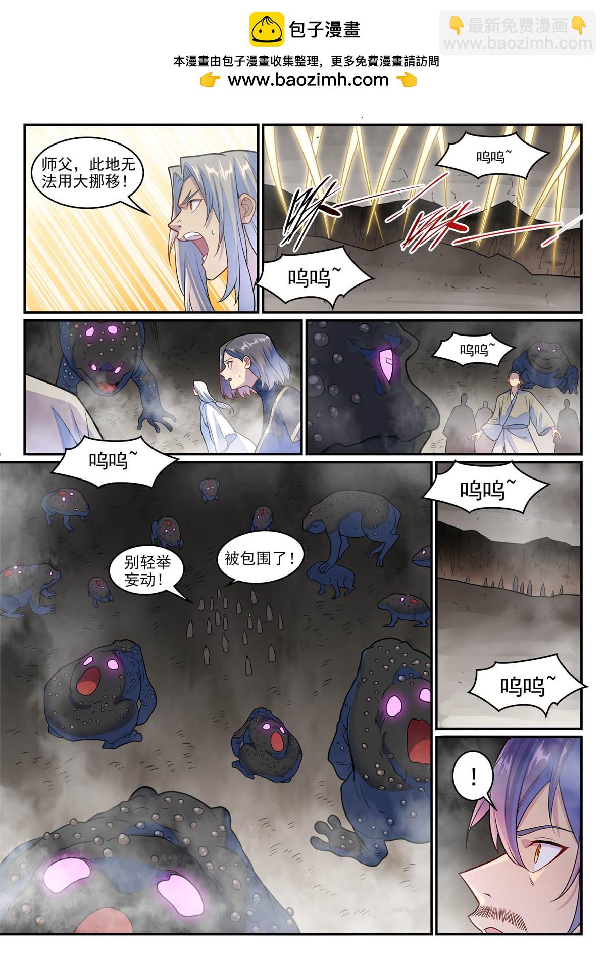 百鍊成神 - 第1244回 池義求見 - 2