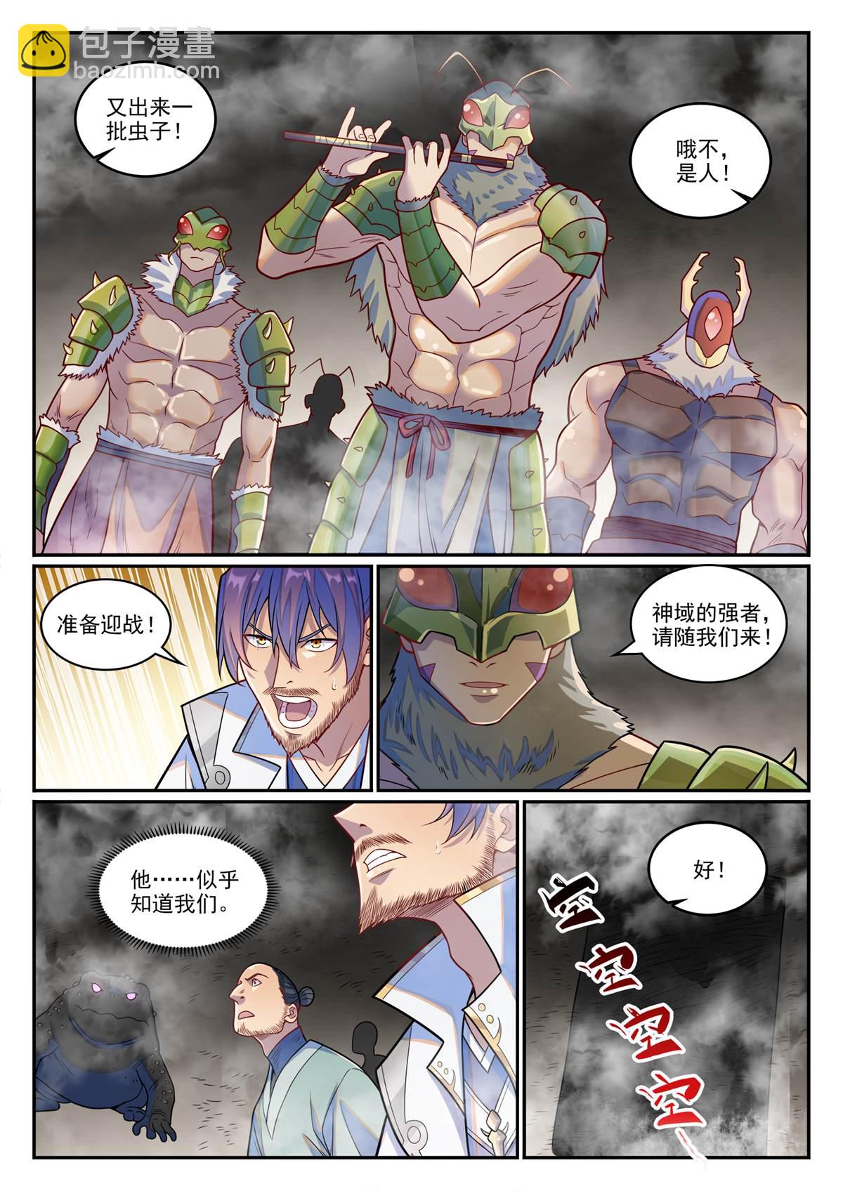 百鍊成神 - 第1244回 池義求見 - 3