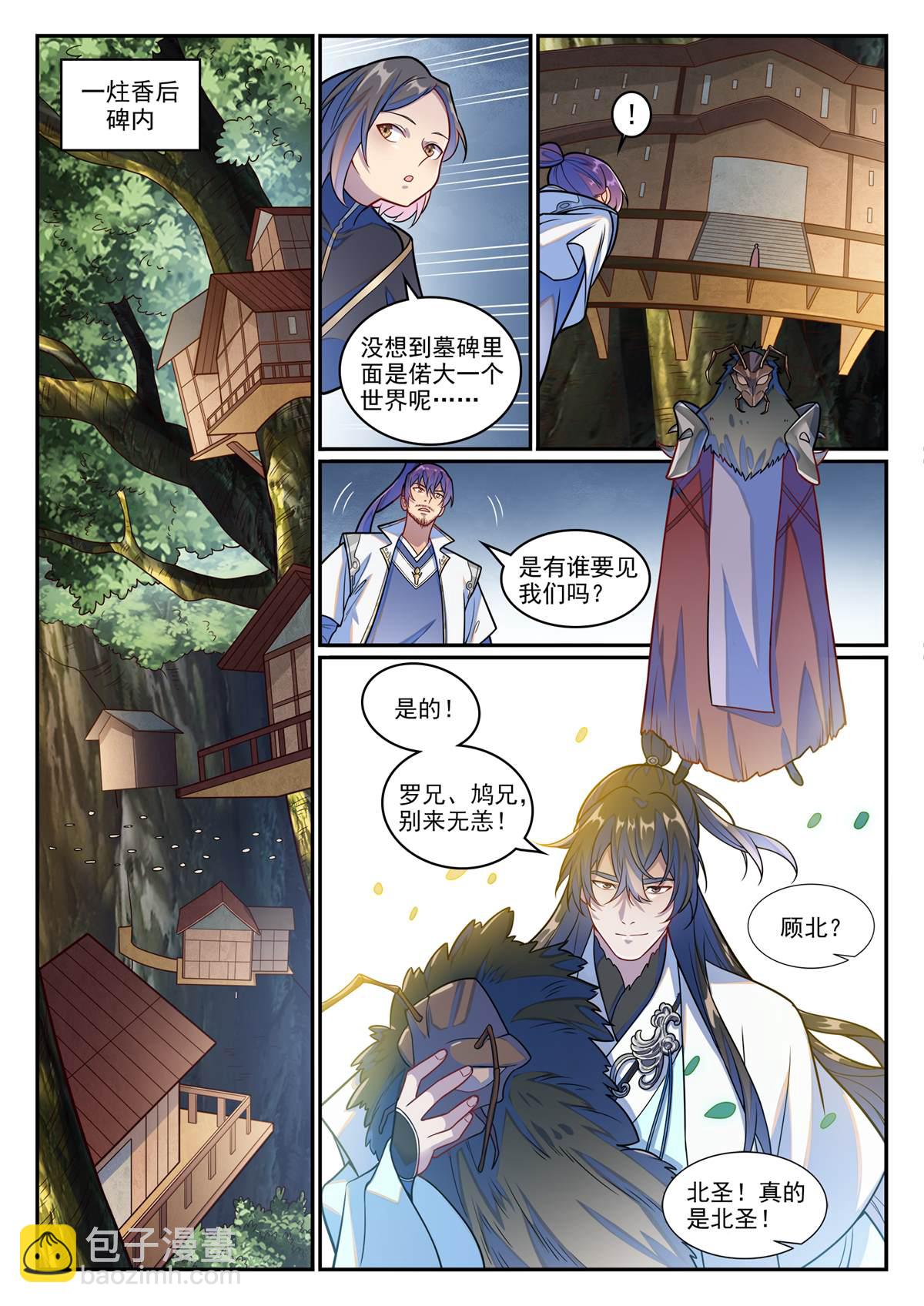 百鍊成神 - 第1244回 池義求見 - 4