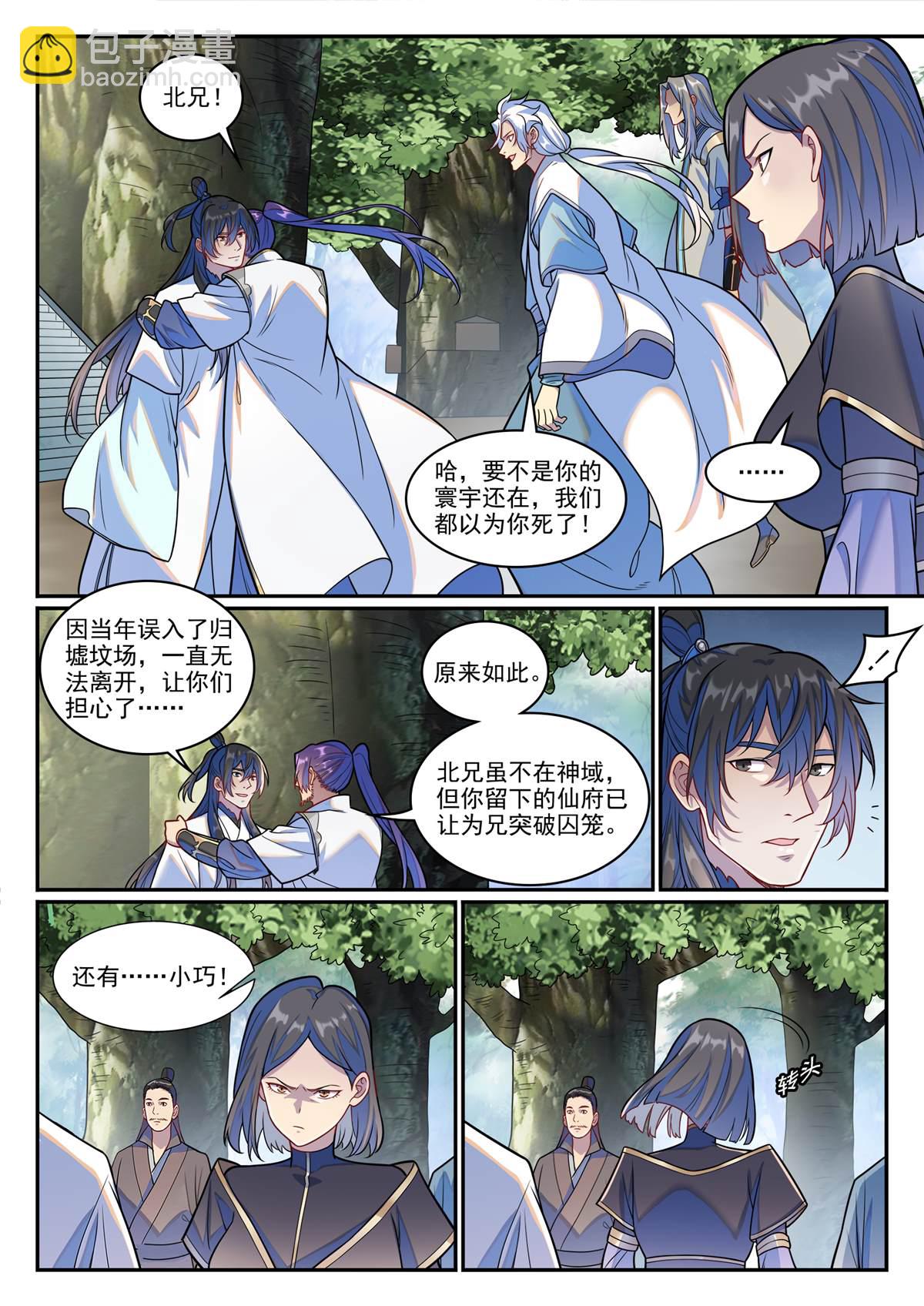 百鍊成神 - 第1244回 池義求見 - 1