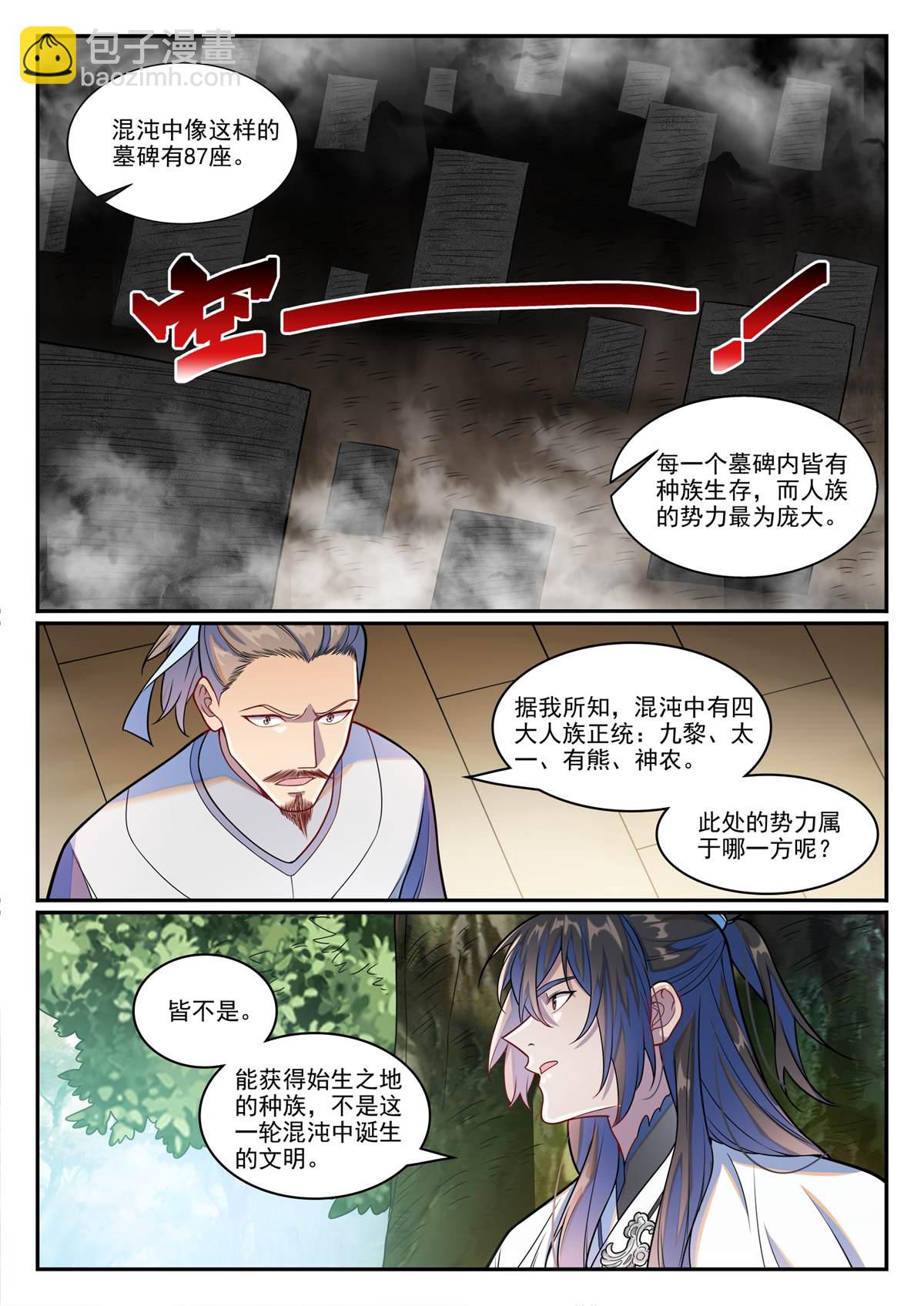 百鍊成神 - 第1244回 池義求見 - 3