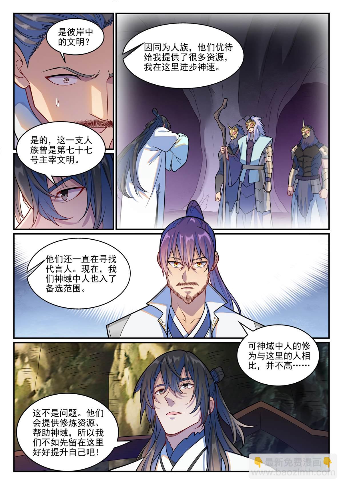 百鍊成神 - 第1244回 池義求見 - 4