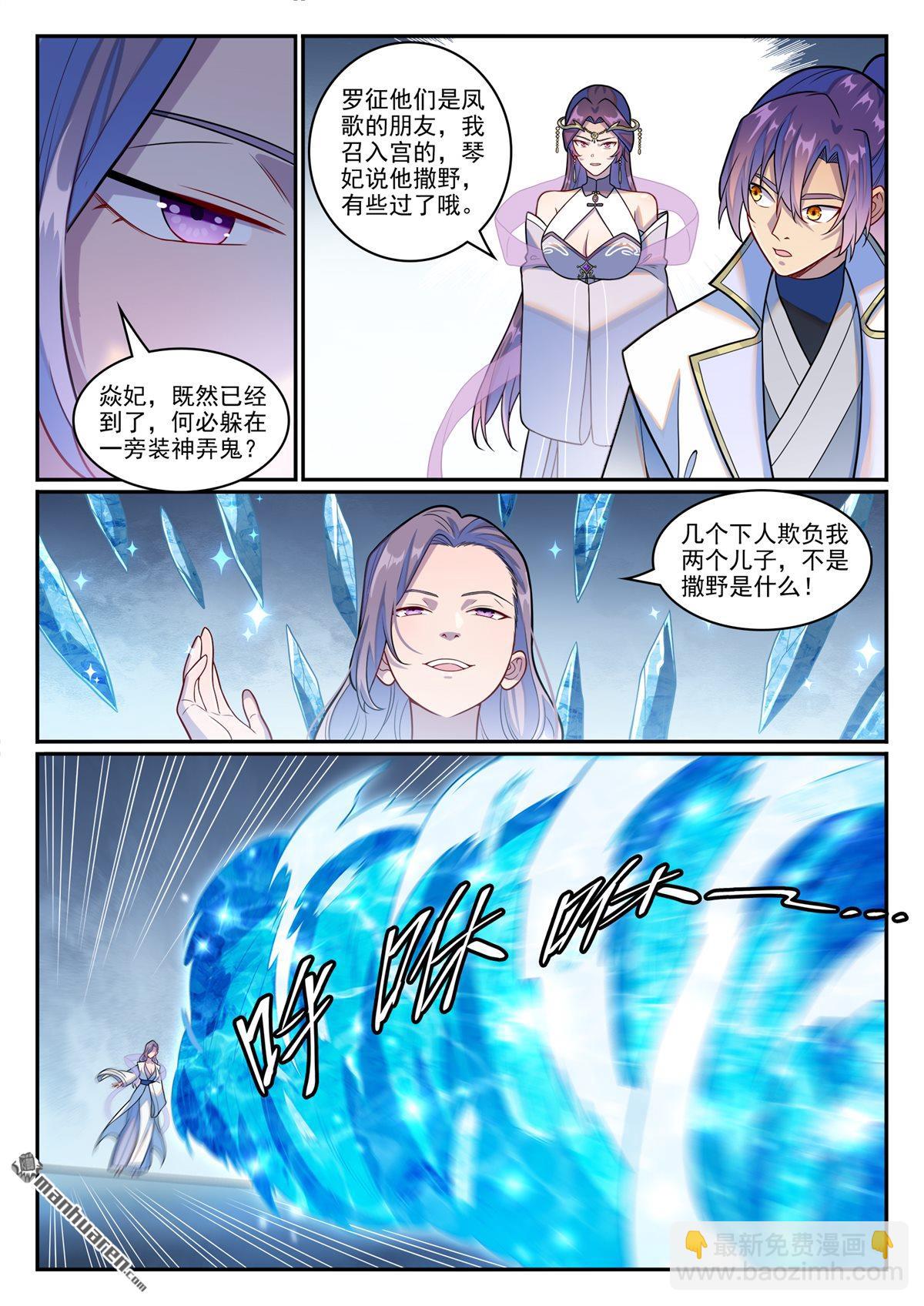 百鍊成神 - 第1246回 東皇召見 - 2