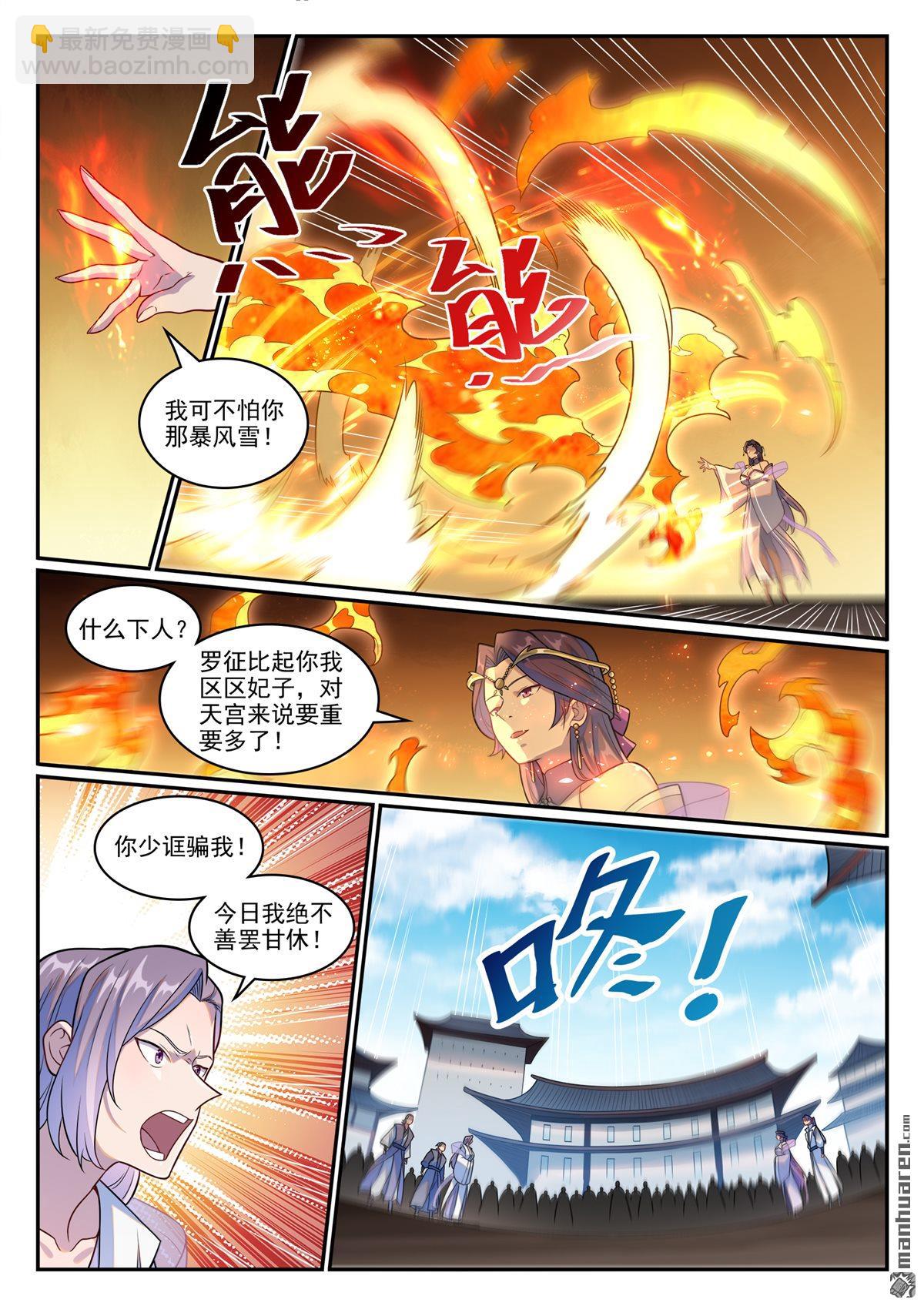 百鍊成神 - 第1246回 東皇召見 - 3