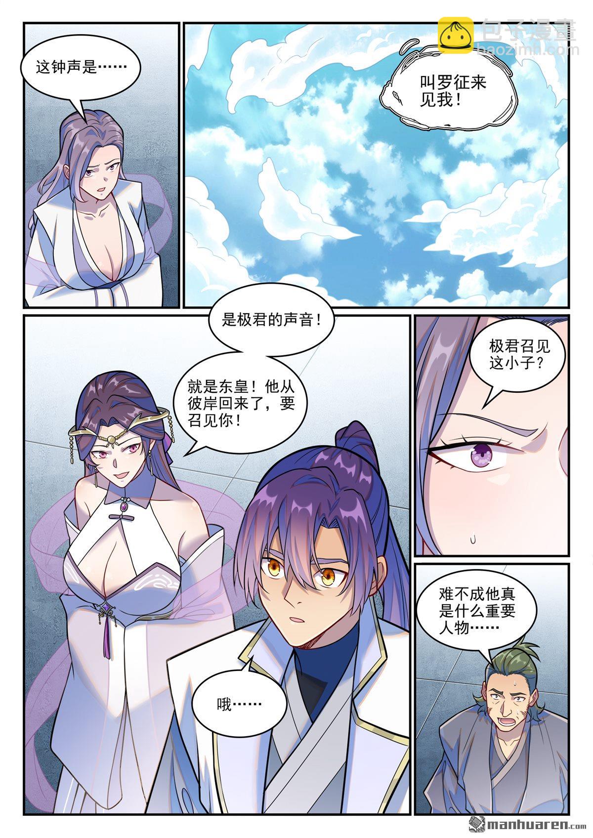 百鍊成神 - 第1246回 東皇召見 - 4