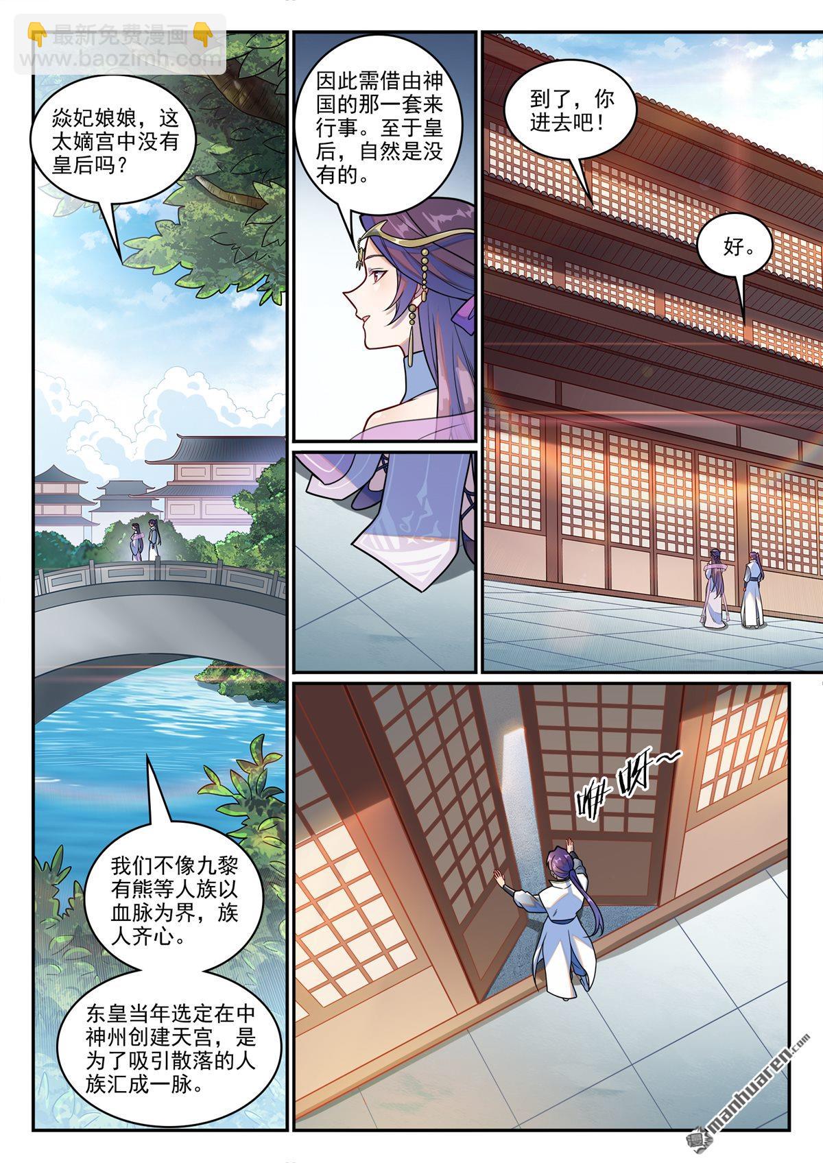 百鍊成神 - 第1246回 東皇召見 - 1