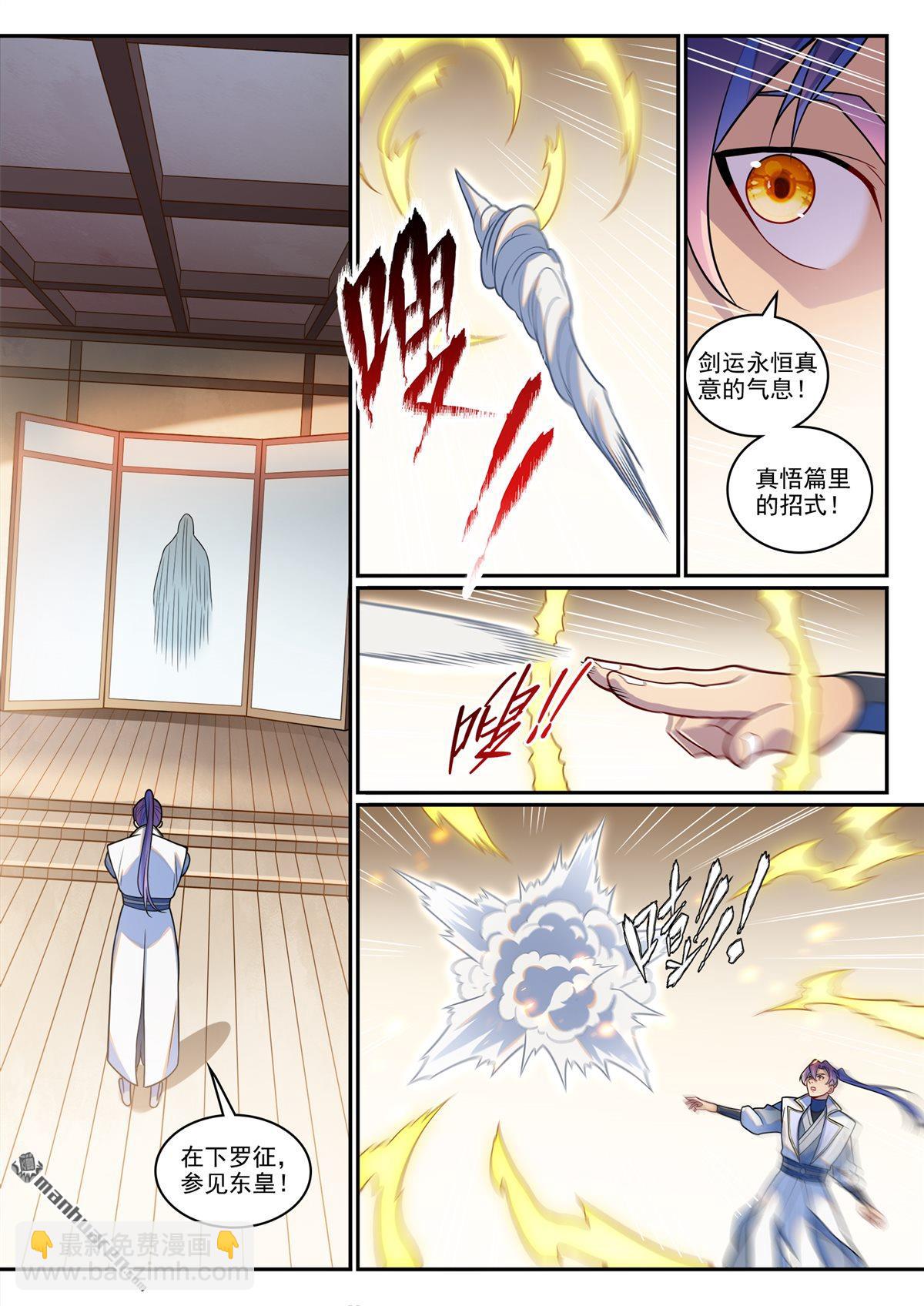 百鍊成神 - 第1246回 東皇召見 - 2