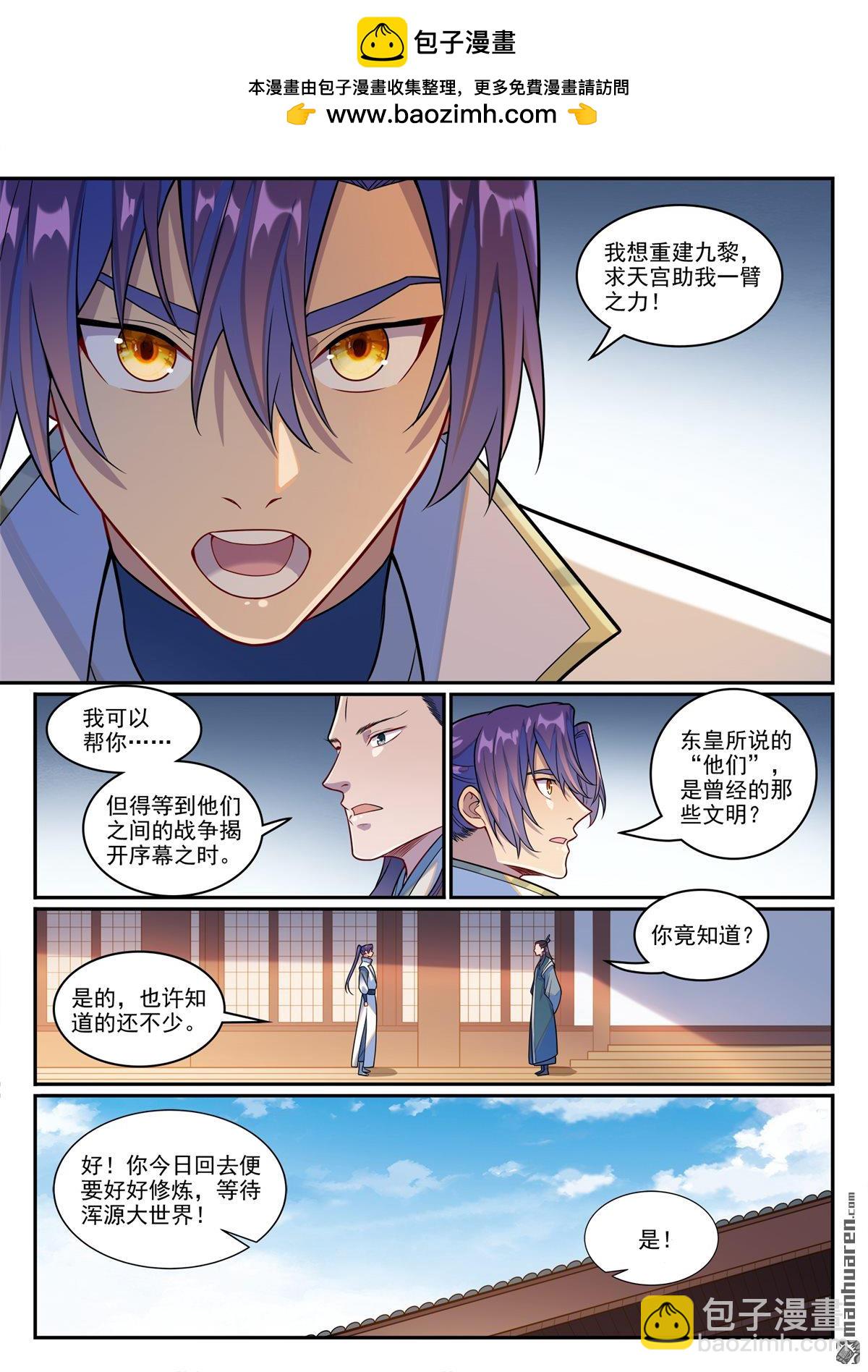 百鍊成神 - 第1246回 東皇召見 - 4