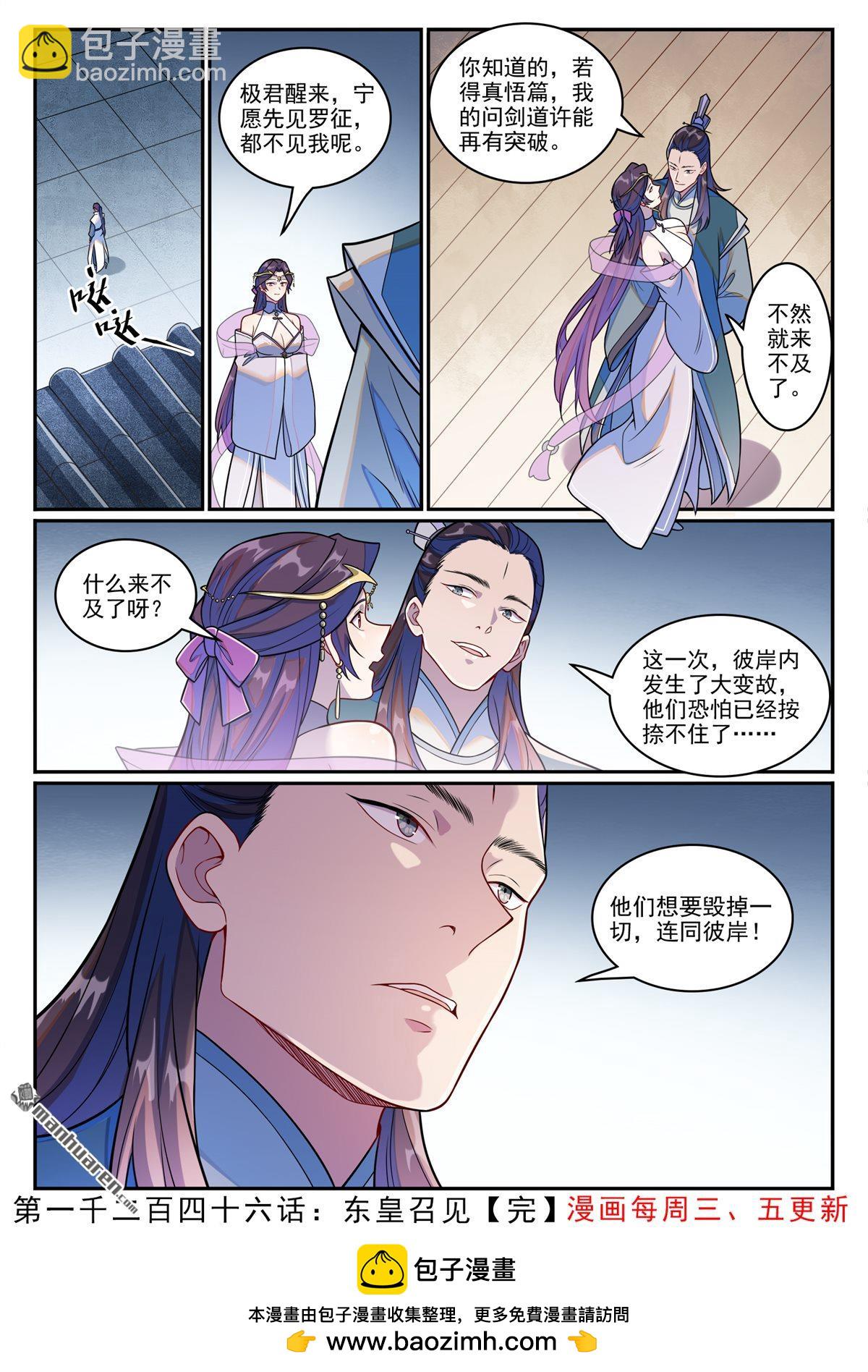 百鍊成神 - 第1246回 東皇召見 - 1