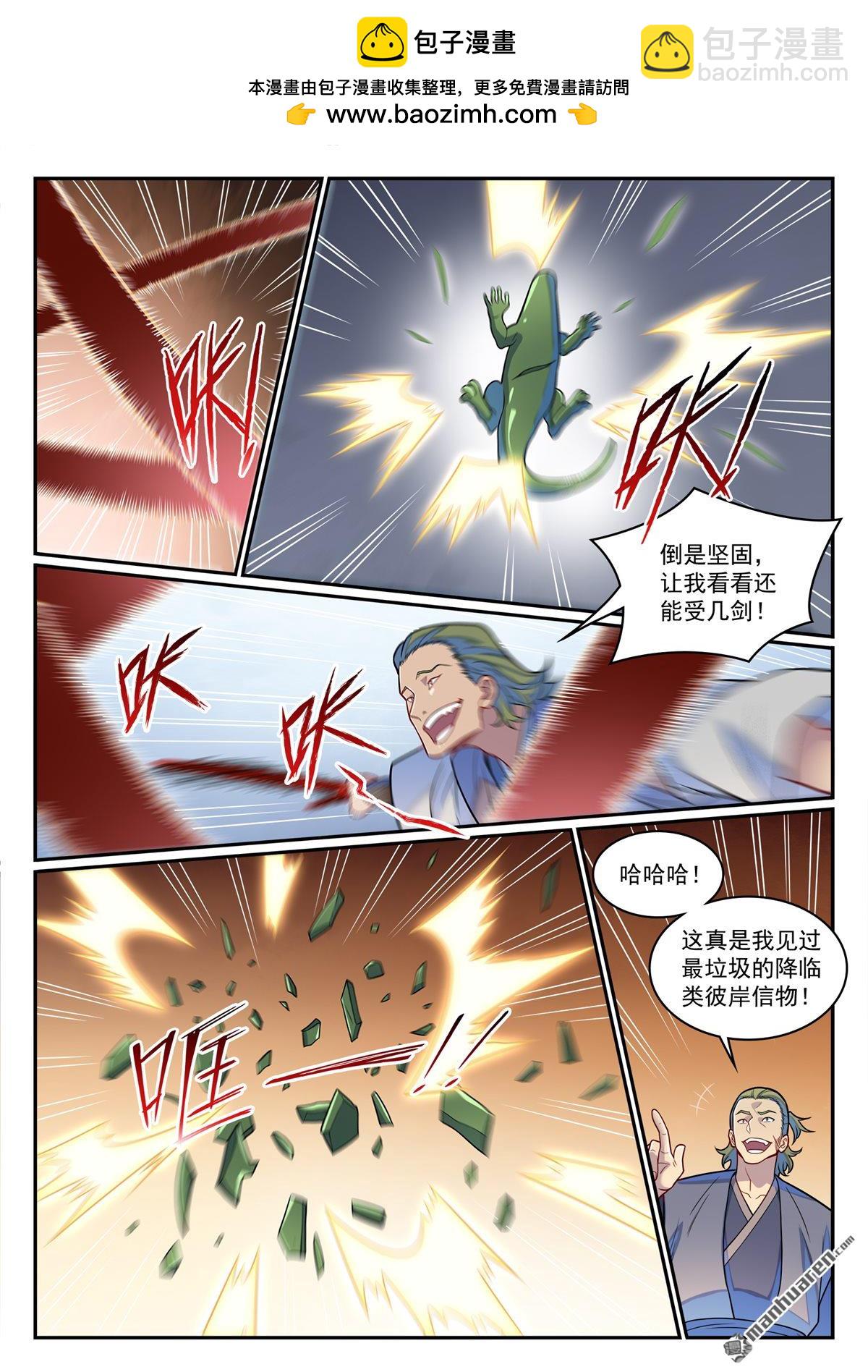 百鍊成神 - 第1246回 東皇召見 - 2