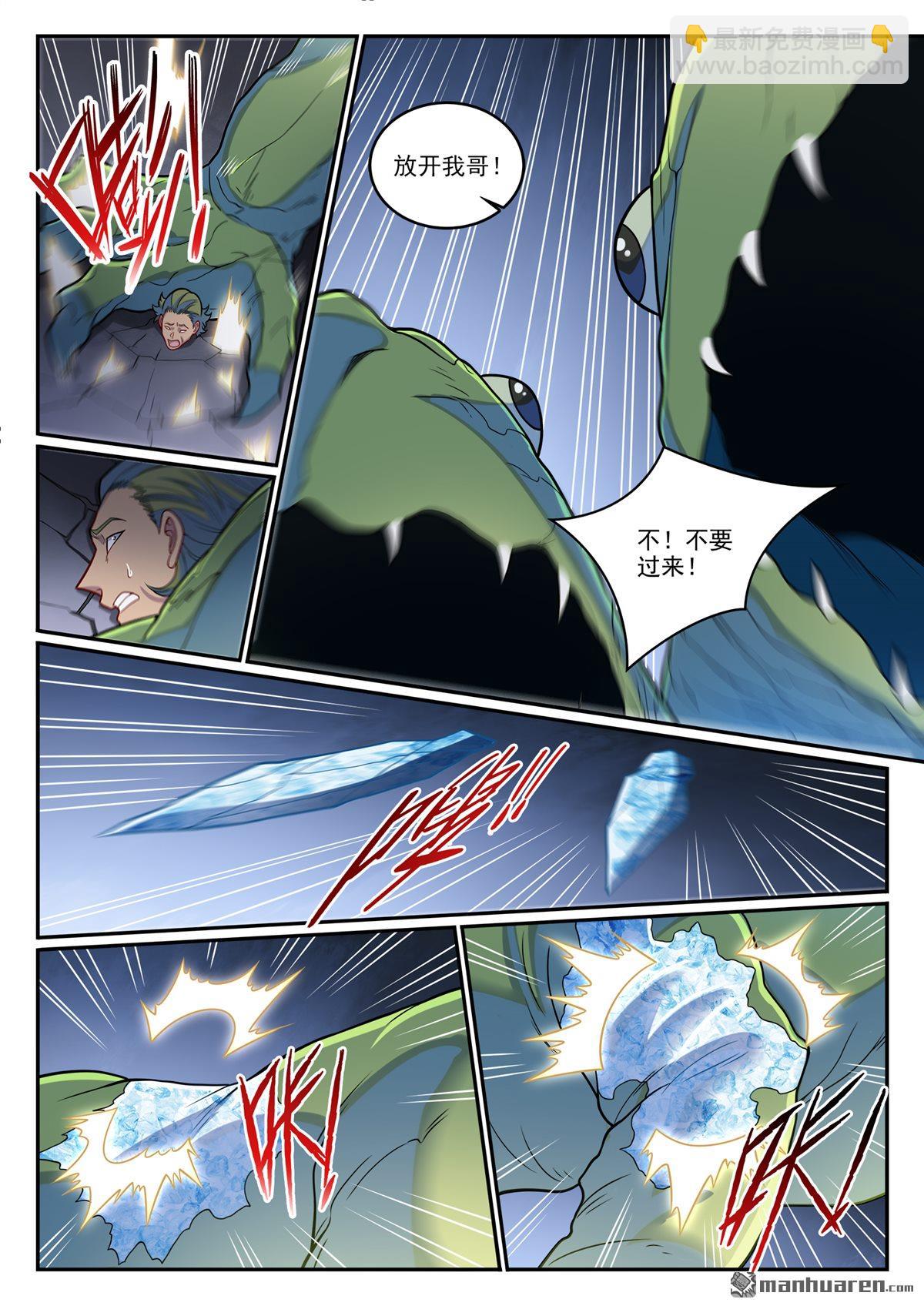 百鍊成神 - 第1246回 東皇召見 - 3