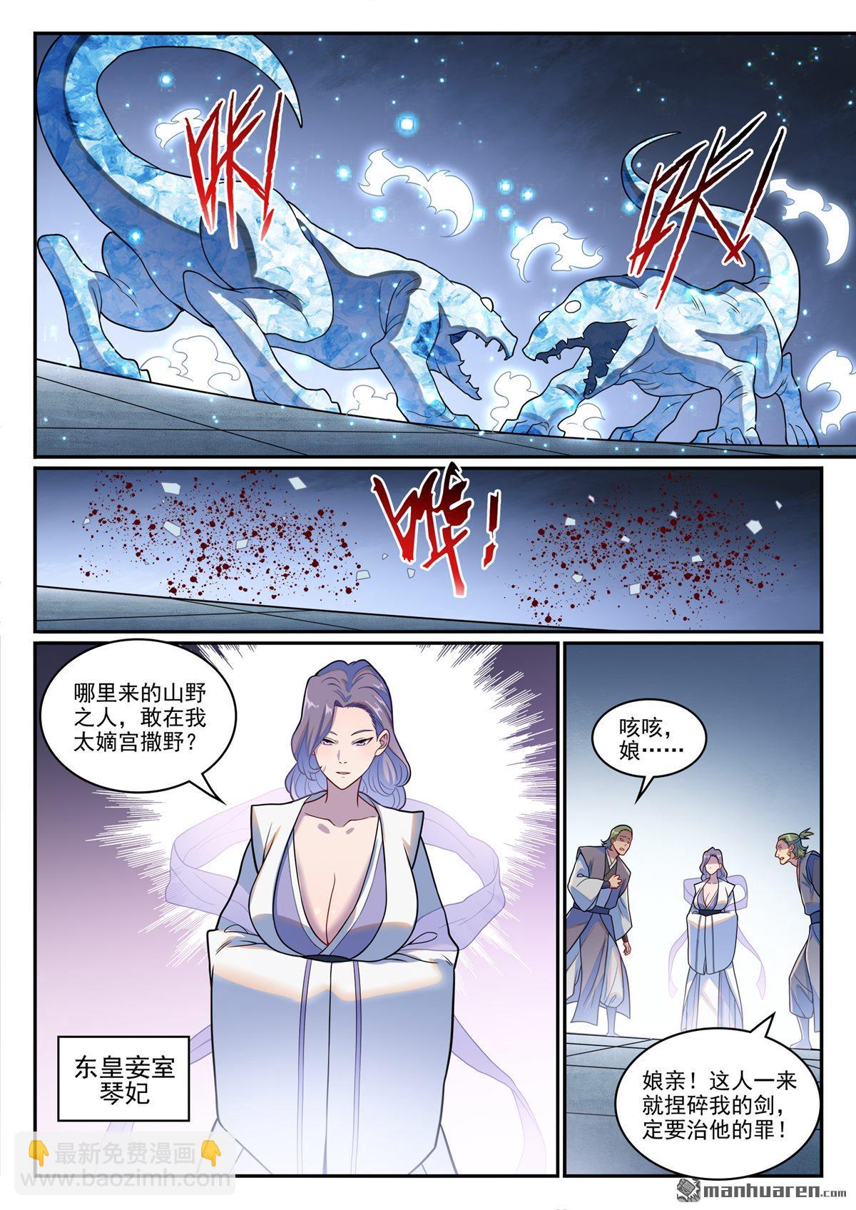 百鍊成神 - 第1246回 東皇召見 - 4