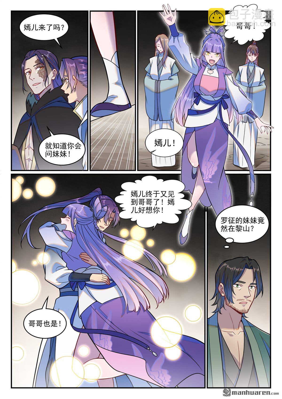 百鍊成神 - 第1248回 再度重逢 - 2