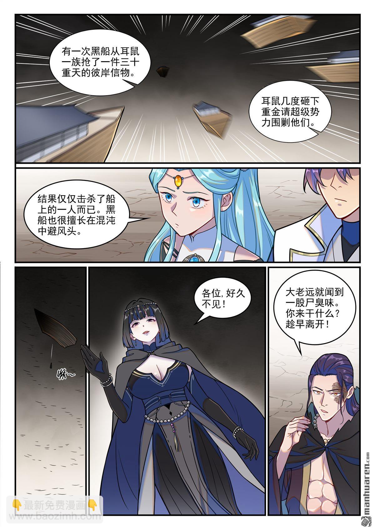 百鍊成神 - 第1248回 再度重逢 - 1