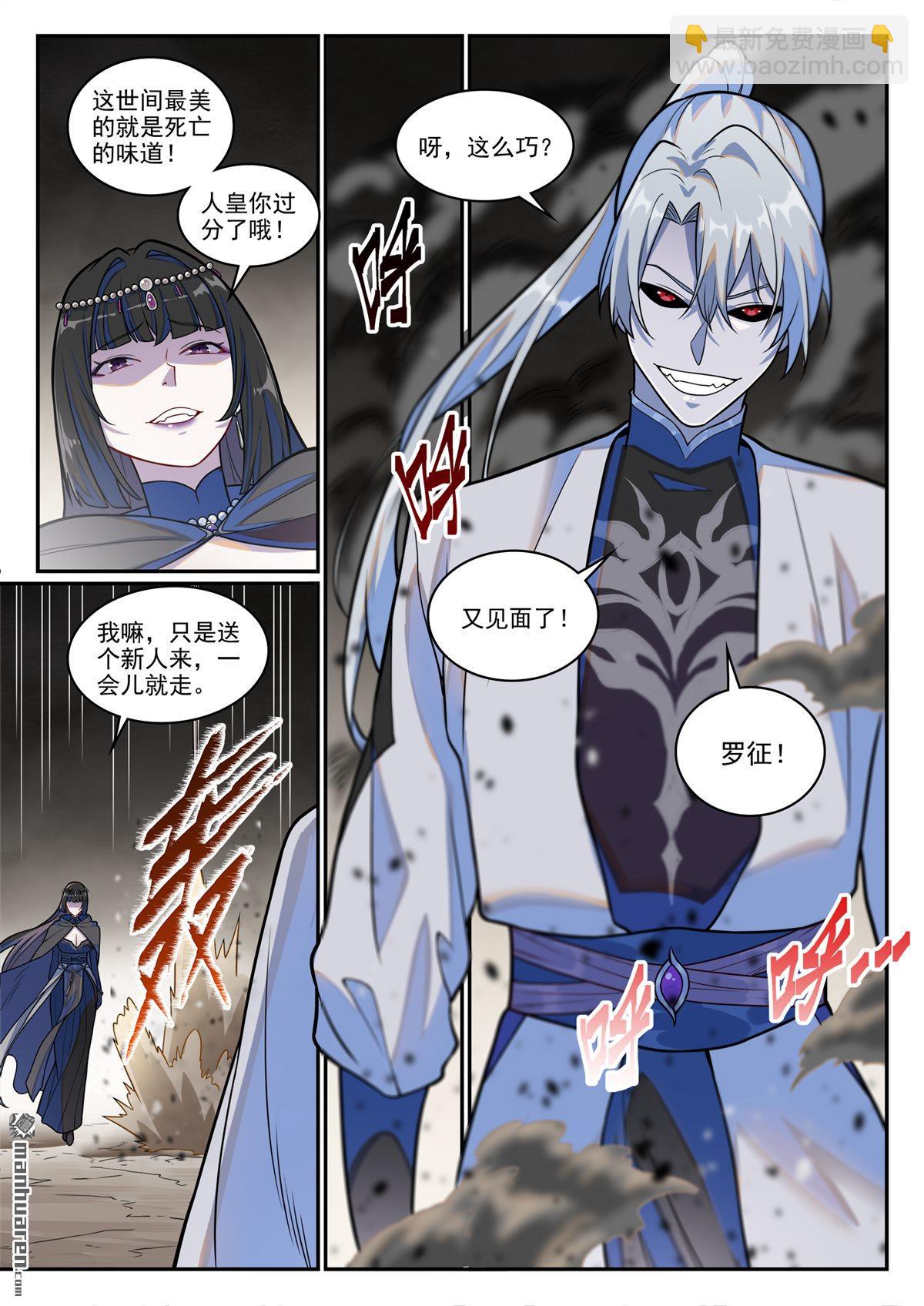 百鍊成神 - 第1248回 再度重逢 - 2