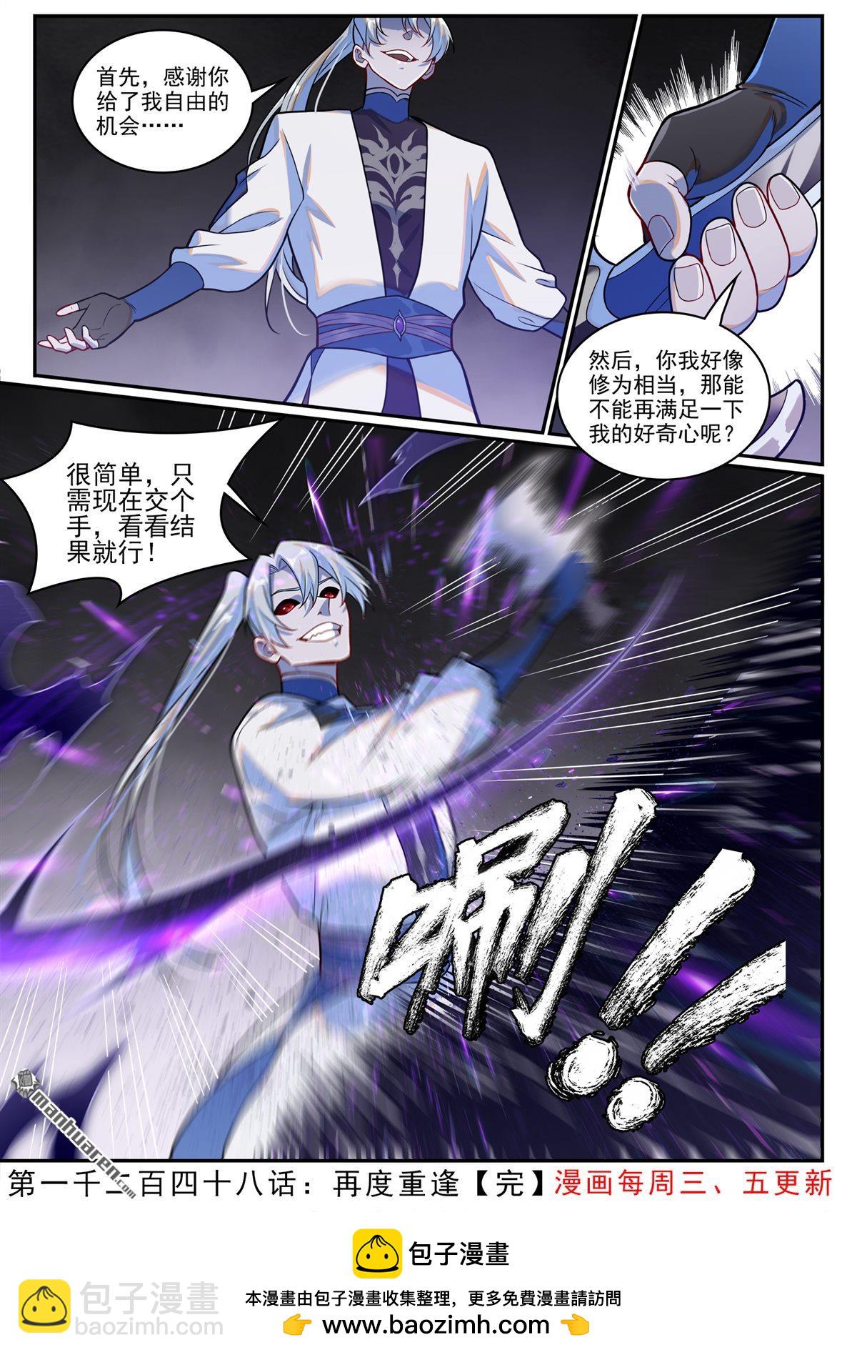 百鍊成神 - 第1248回 再度重逢 - 4