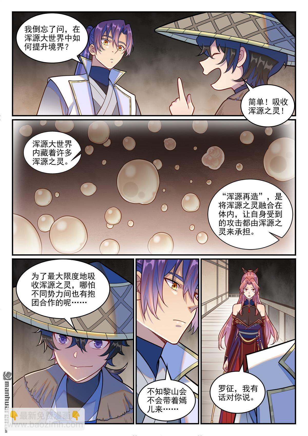 百鍊成神 - 第1248回 再度重逢 - 3