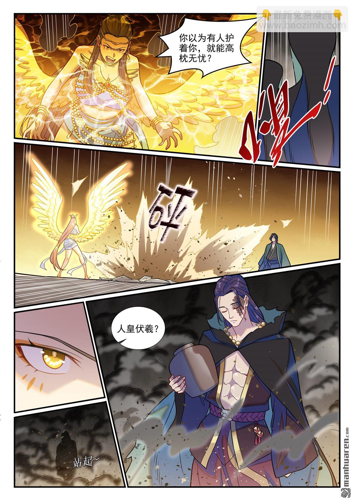 百鍊成神 - 第1248回 再度重逢 - 4