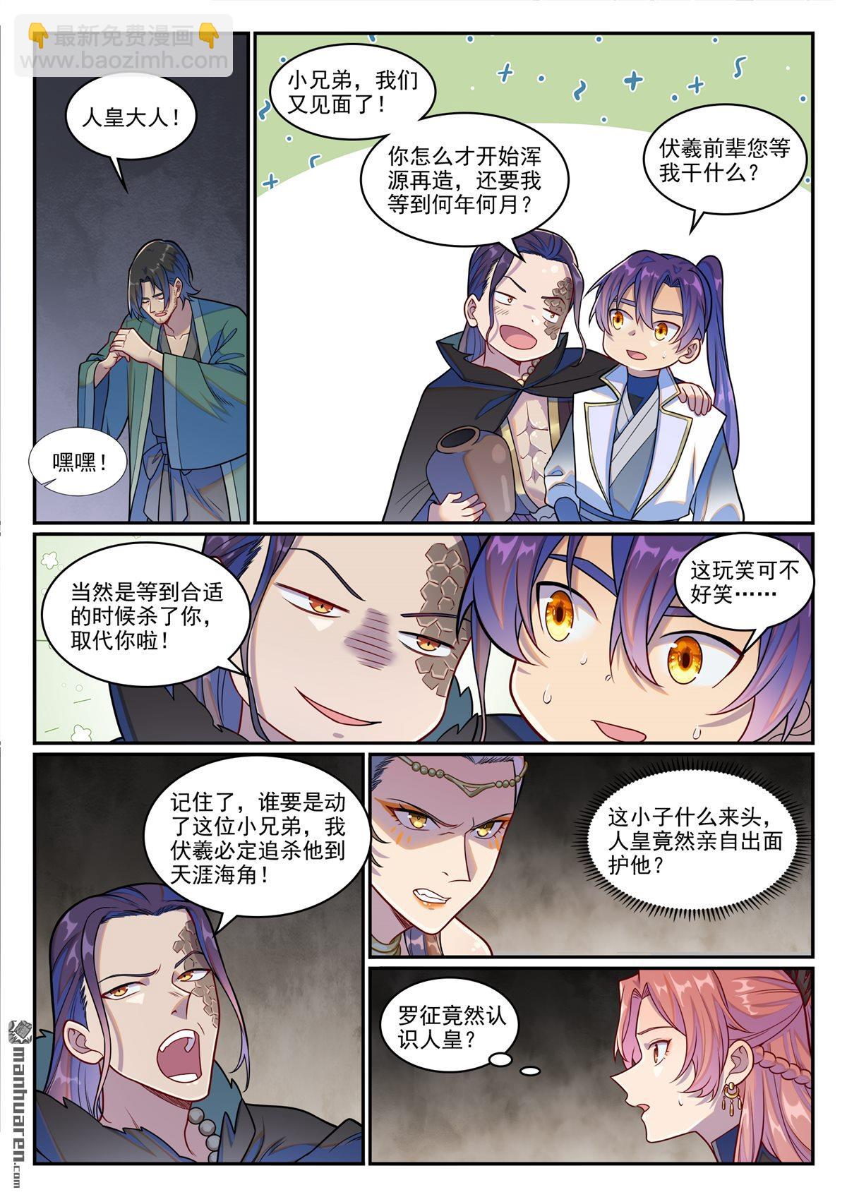百鍊成神 - 第1248回 再度重逢 - 1