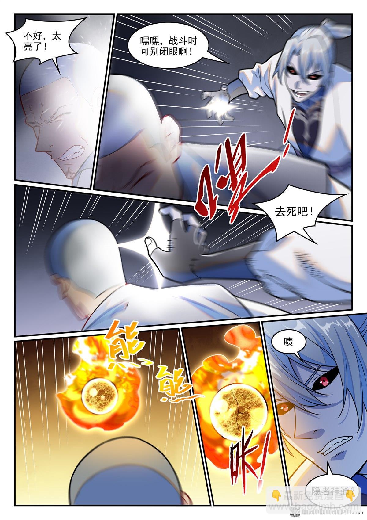 百鍊成神 - 第1250回 渾源之靈 - 3