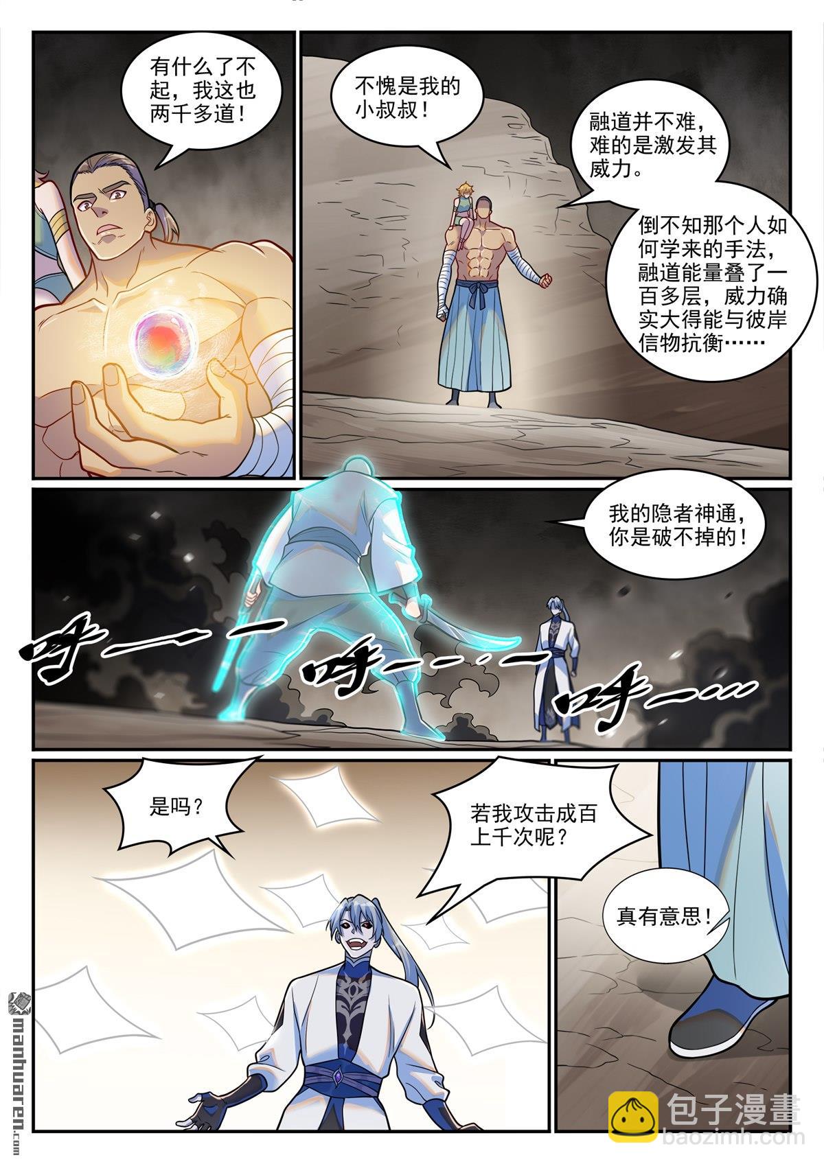 百鍊成神 - 第1250回 渾源之靈 - 1