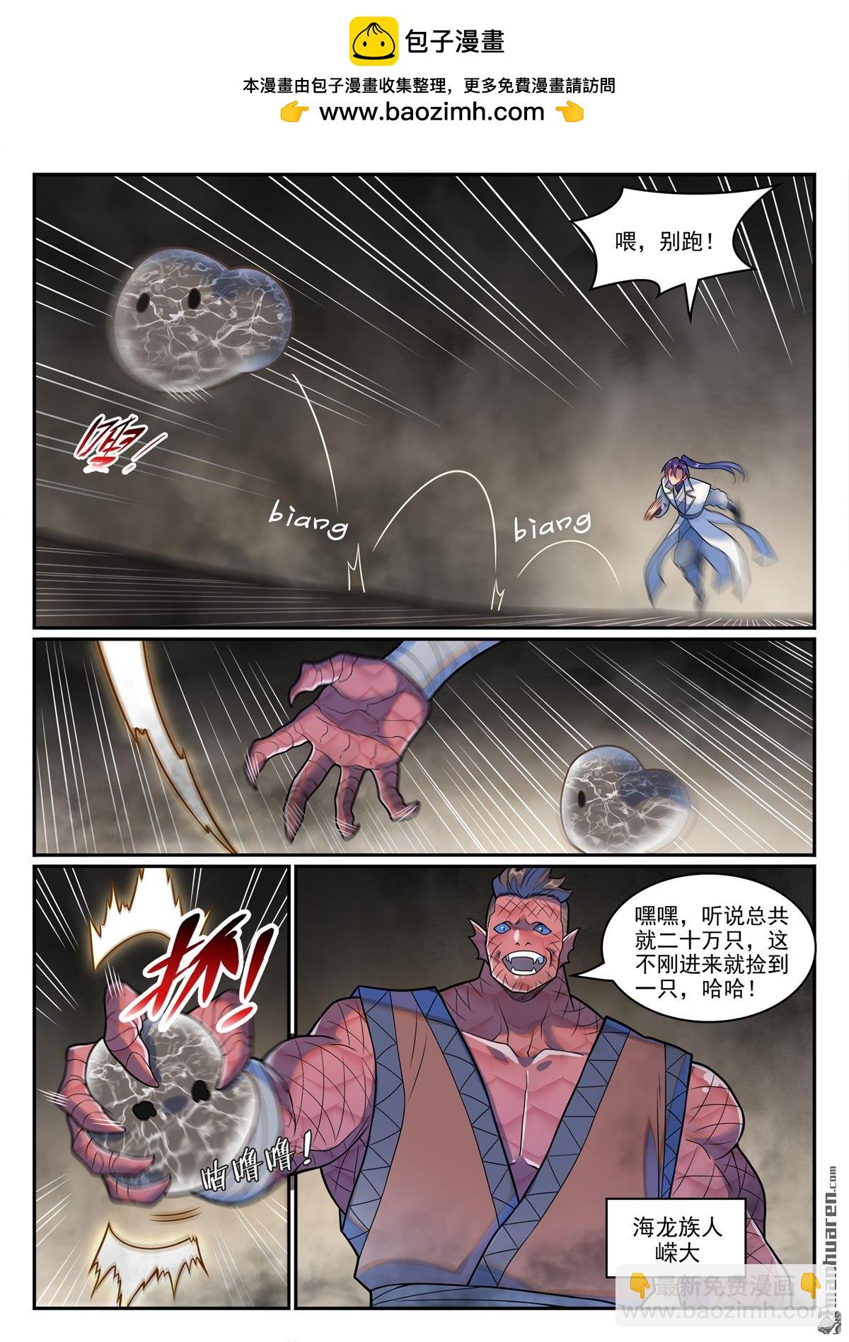 百鍊成神 - 第1250回 渾源之靈 - 2