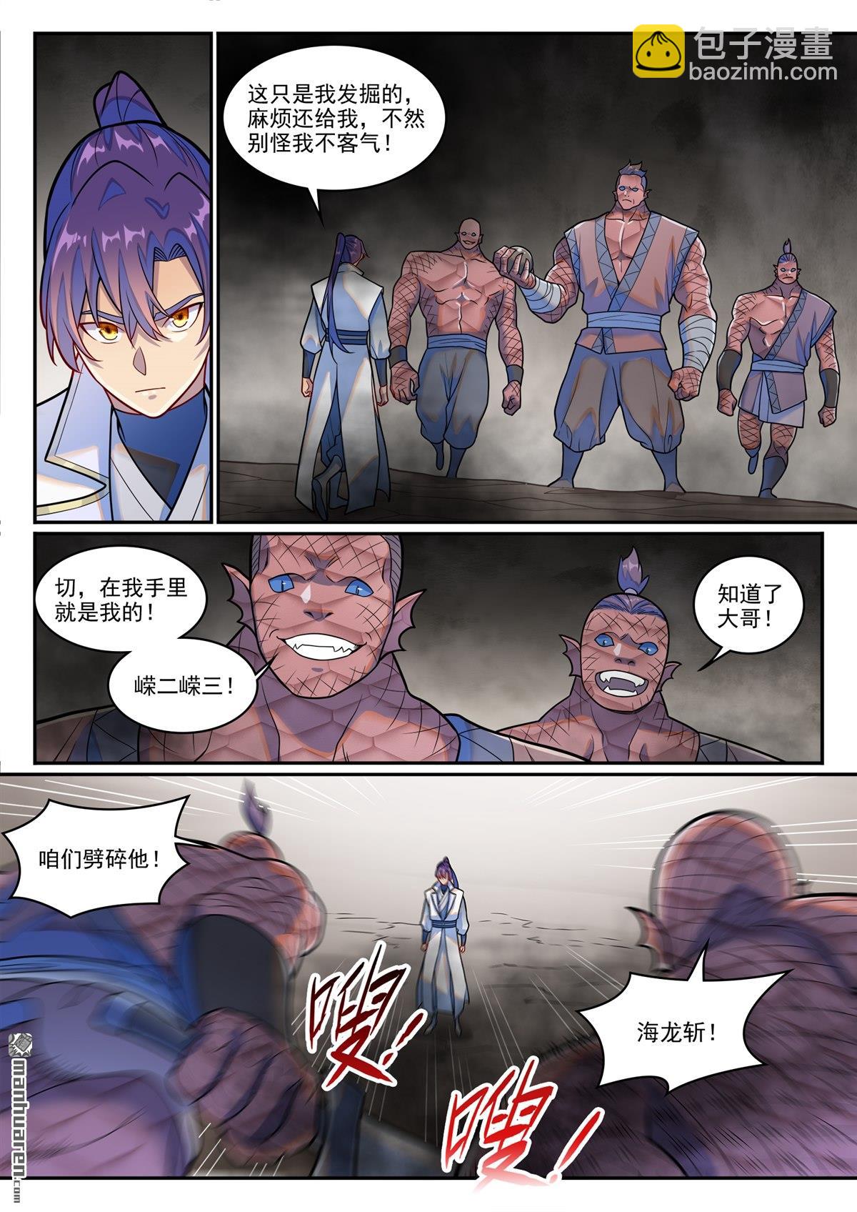 百鍊成神 - 第1250回 渾源之靈 - 3