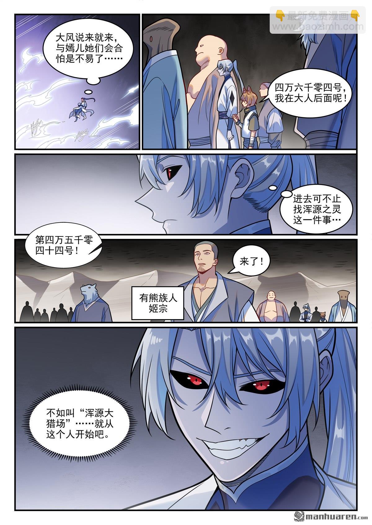 百鍊成神 - 第1250回 渾源之靈 - 3