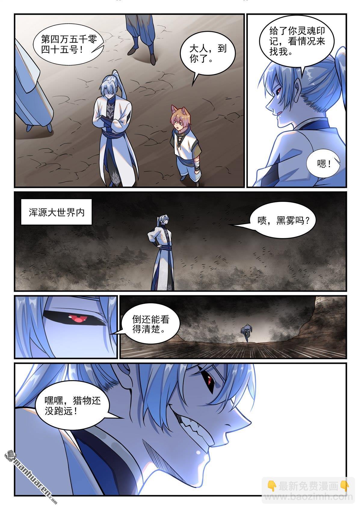 百鍊成神 - 第1250回 渾源之靈 - 4
