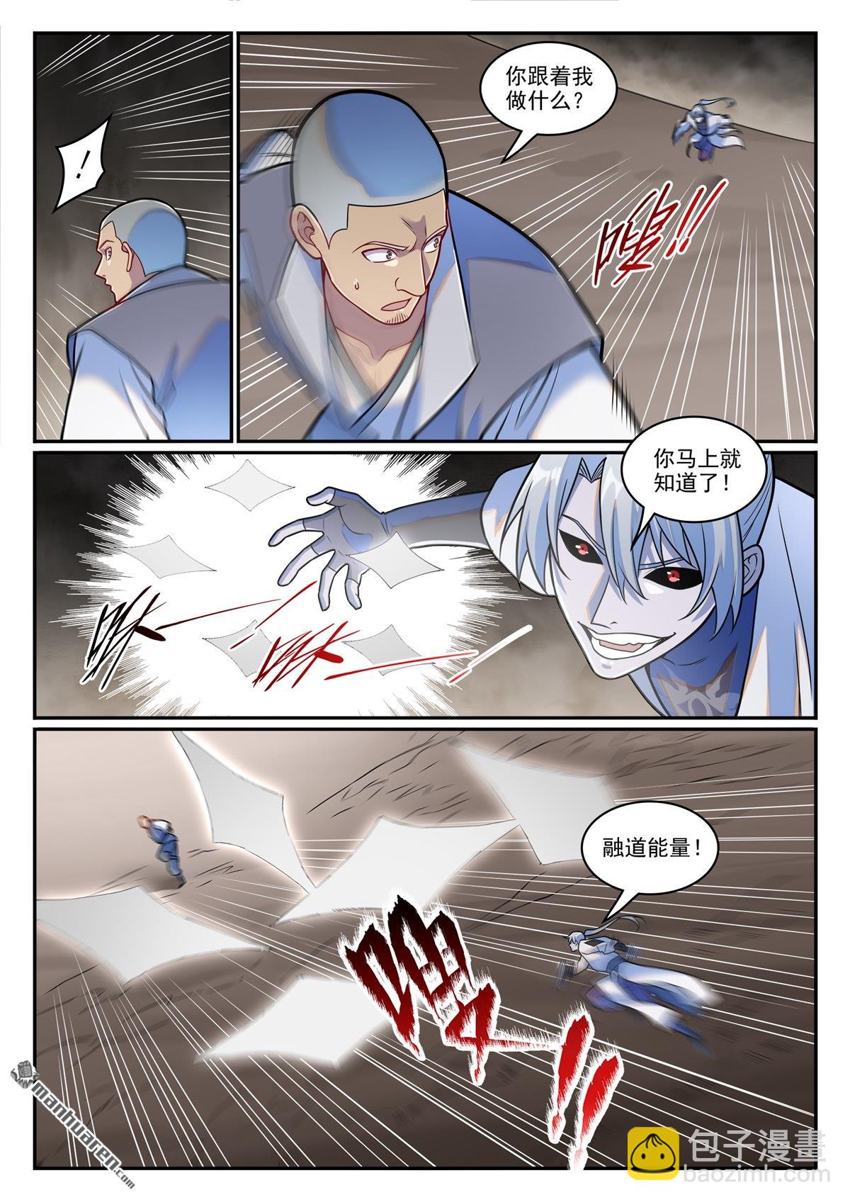 百鍊成神 - 第1250回 渾源之靈 - 1
