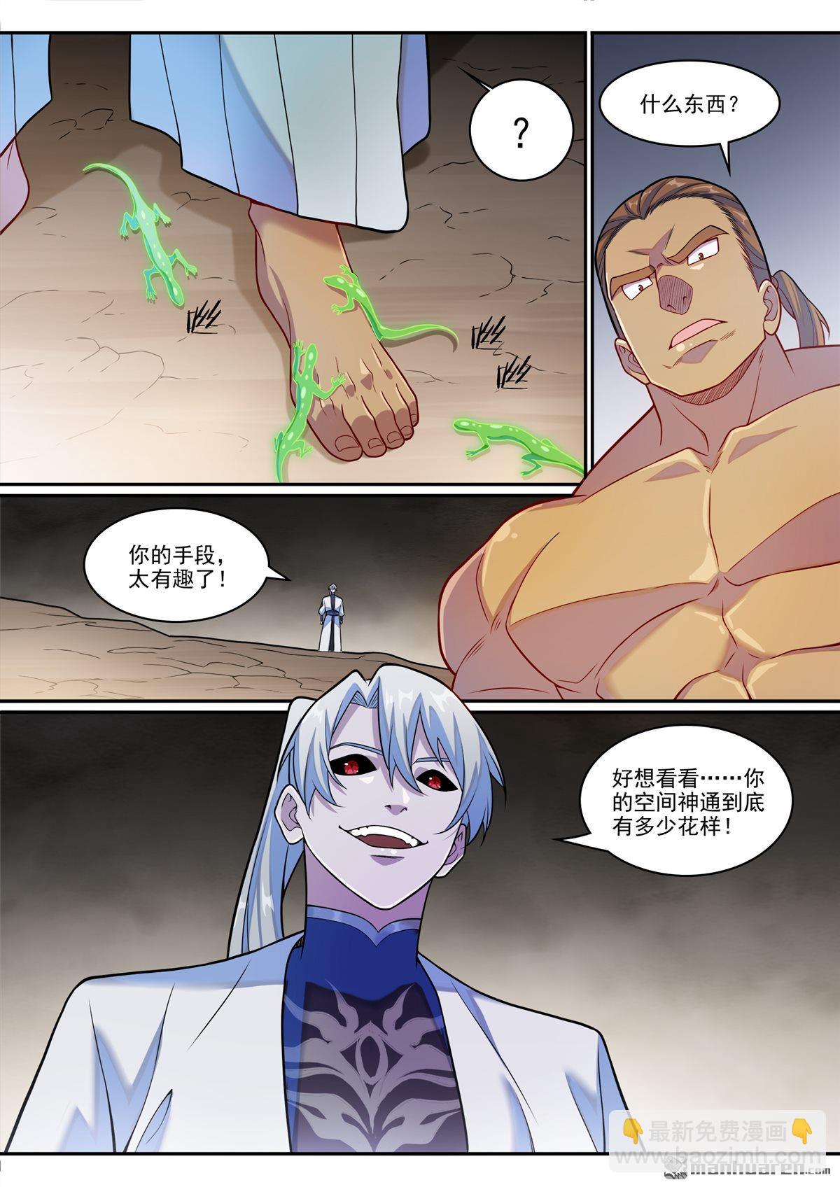 百鍊成神 - 第1258回 空間摺疊 - 2