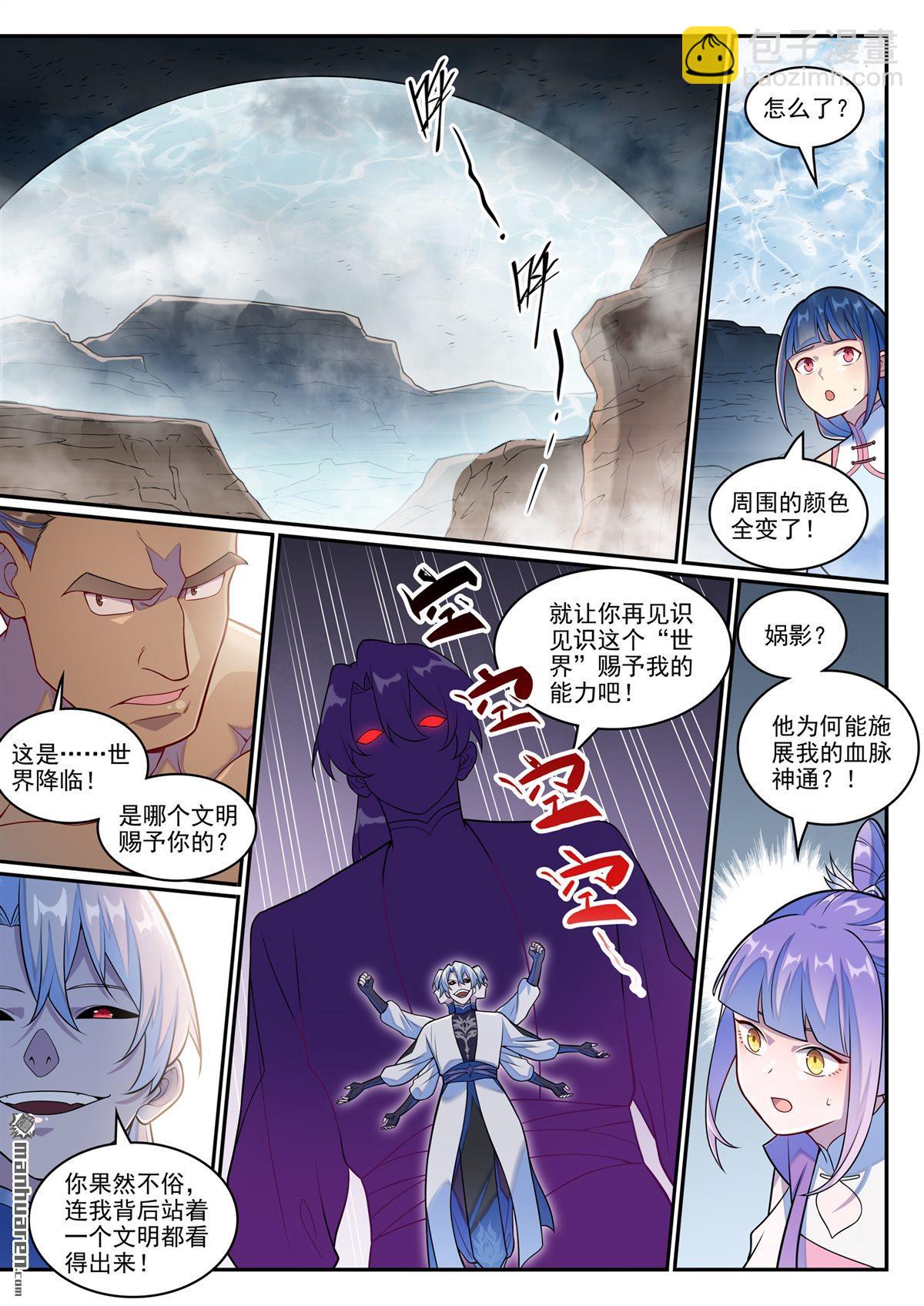 百鍊成神 - 第1258回 空間摺疊 - 3