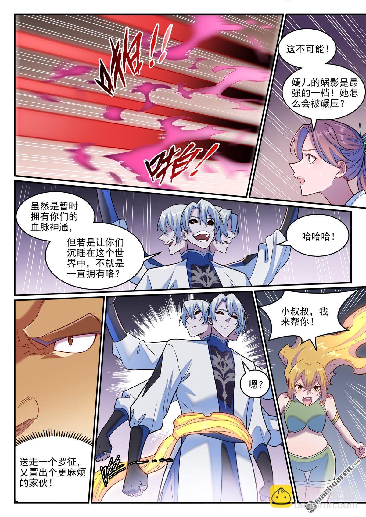 百鍊成神 - 第1258回 空間摺疊 - 1
