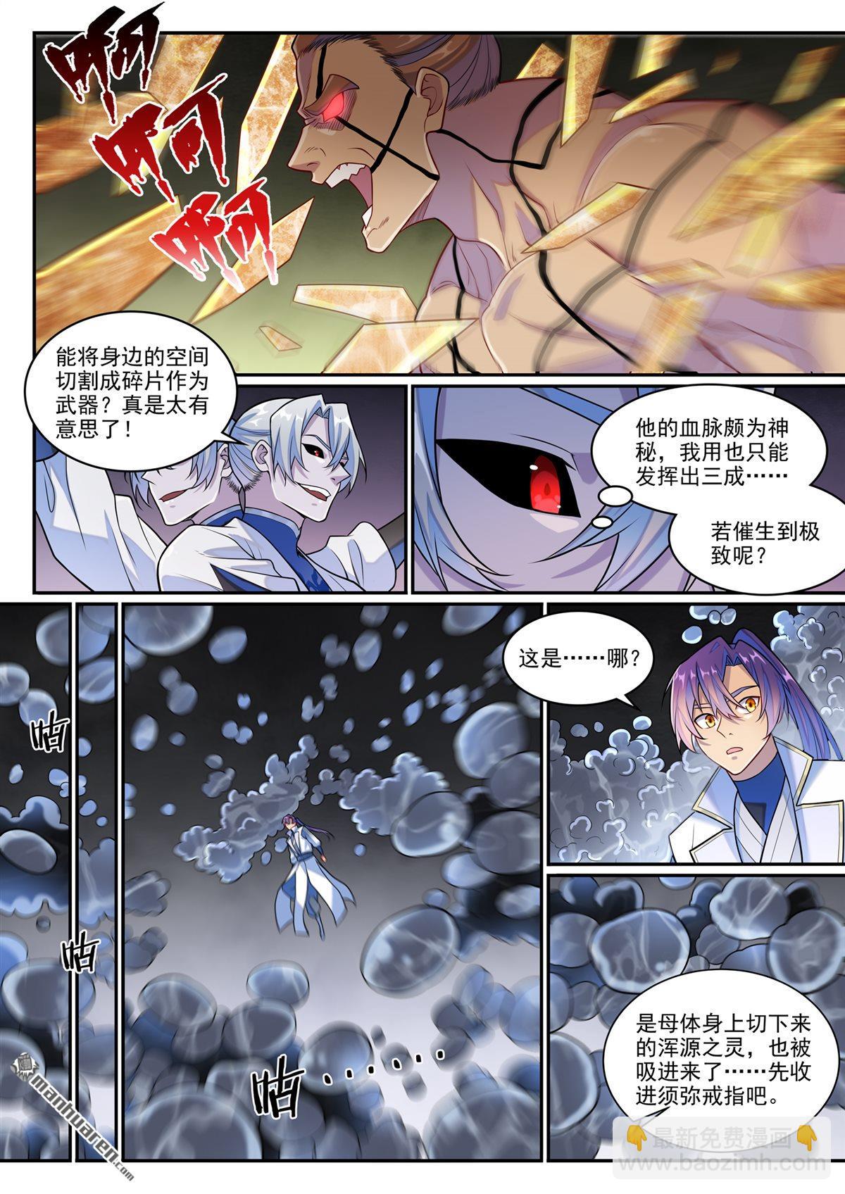 百鍊成神 - 第1258回 空間摺疊 - 4