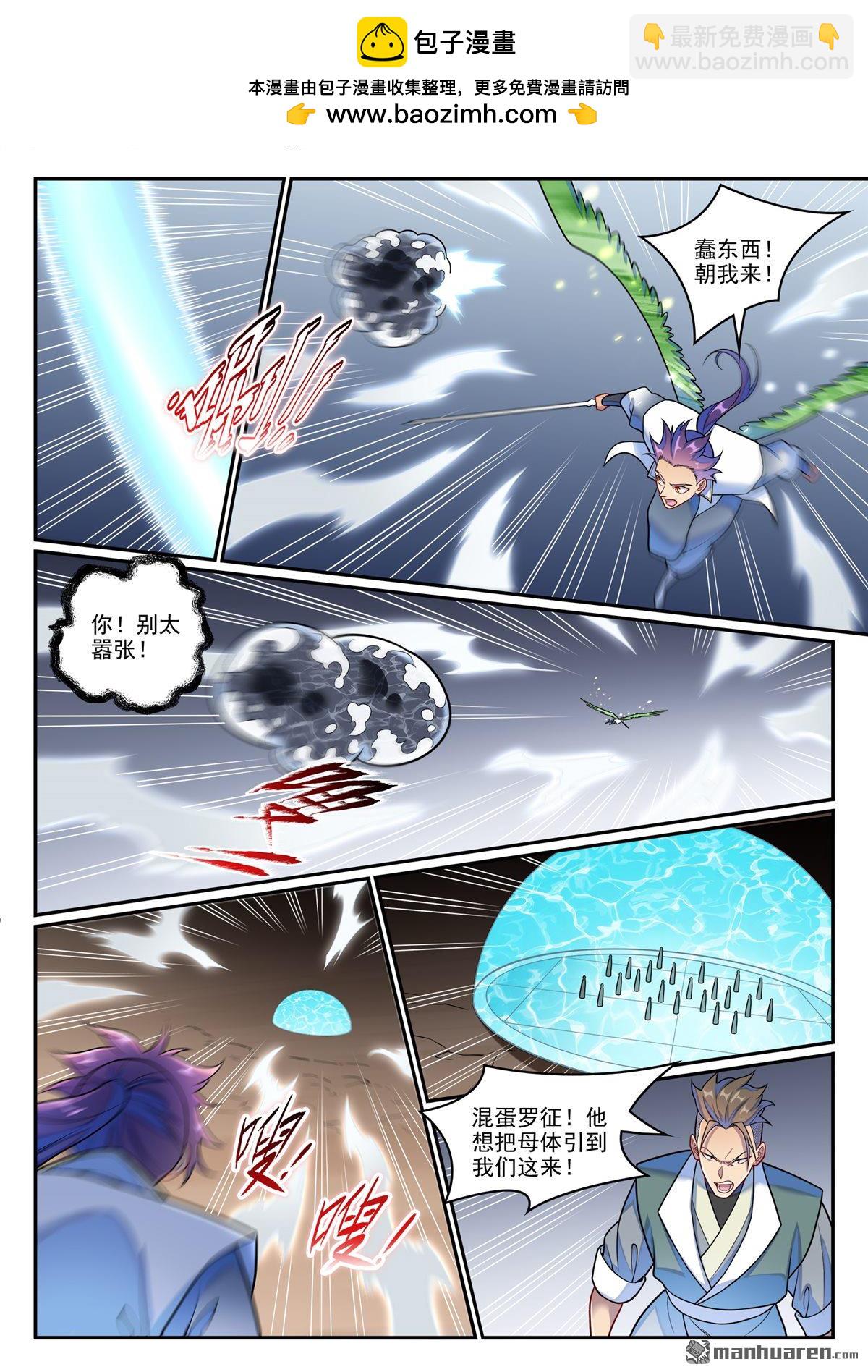 百鍊成神 - 第1258回 空間摺疊 - 2