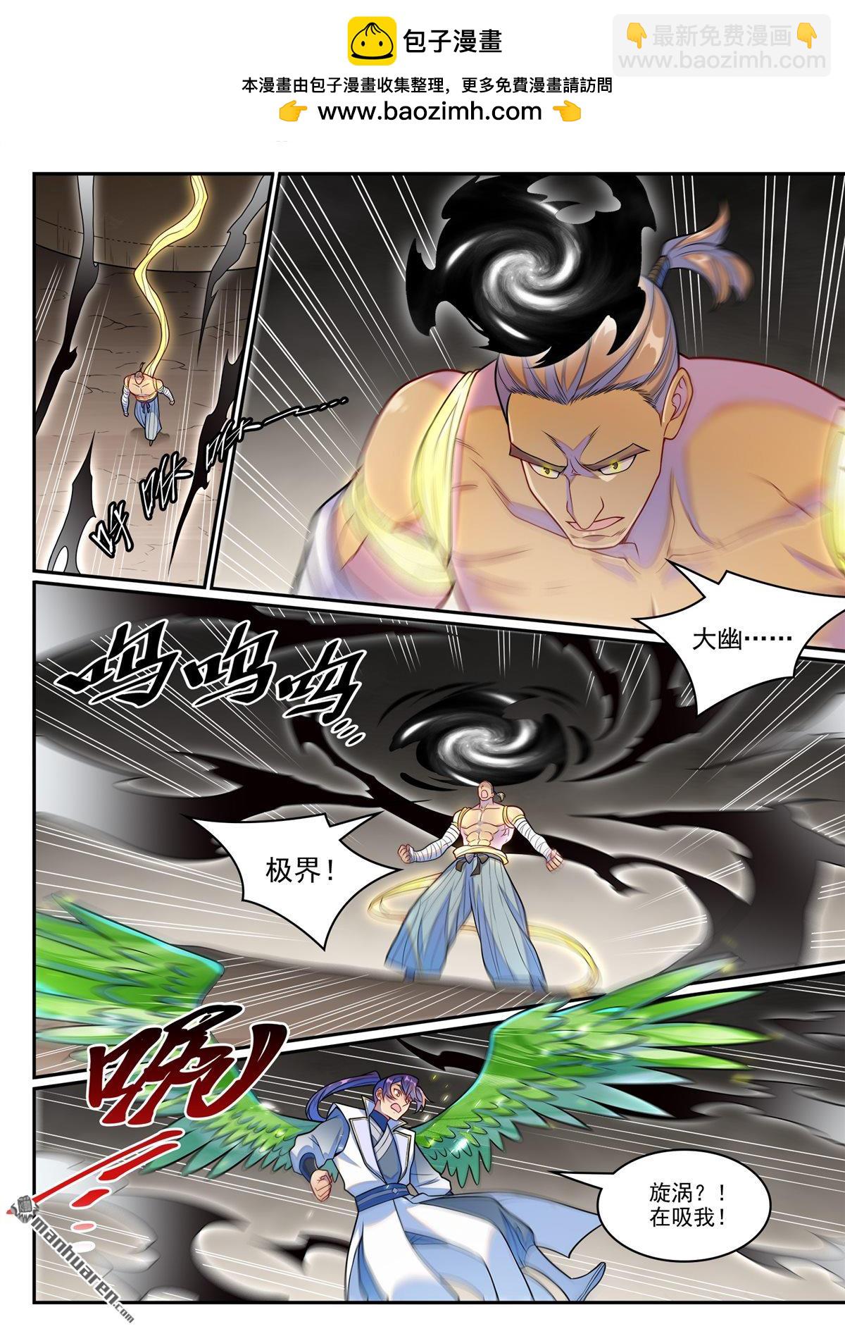百鍊成神 - 第1258回 空間摺疊 - 1