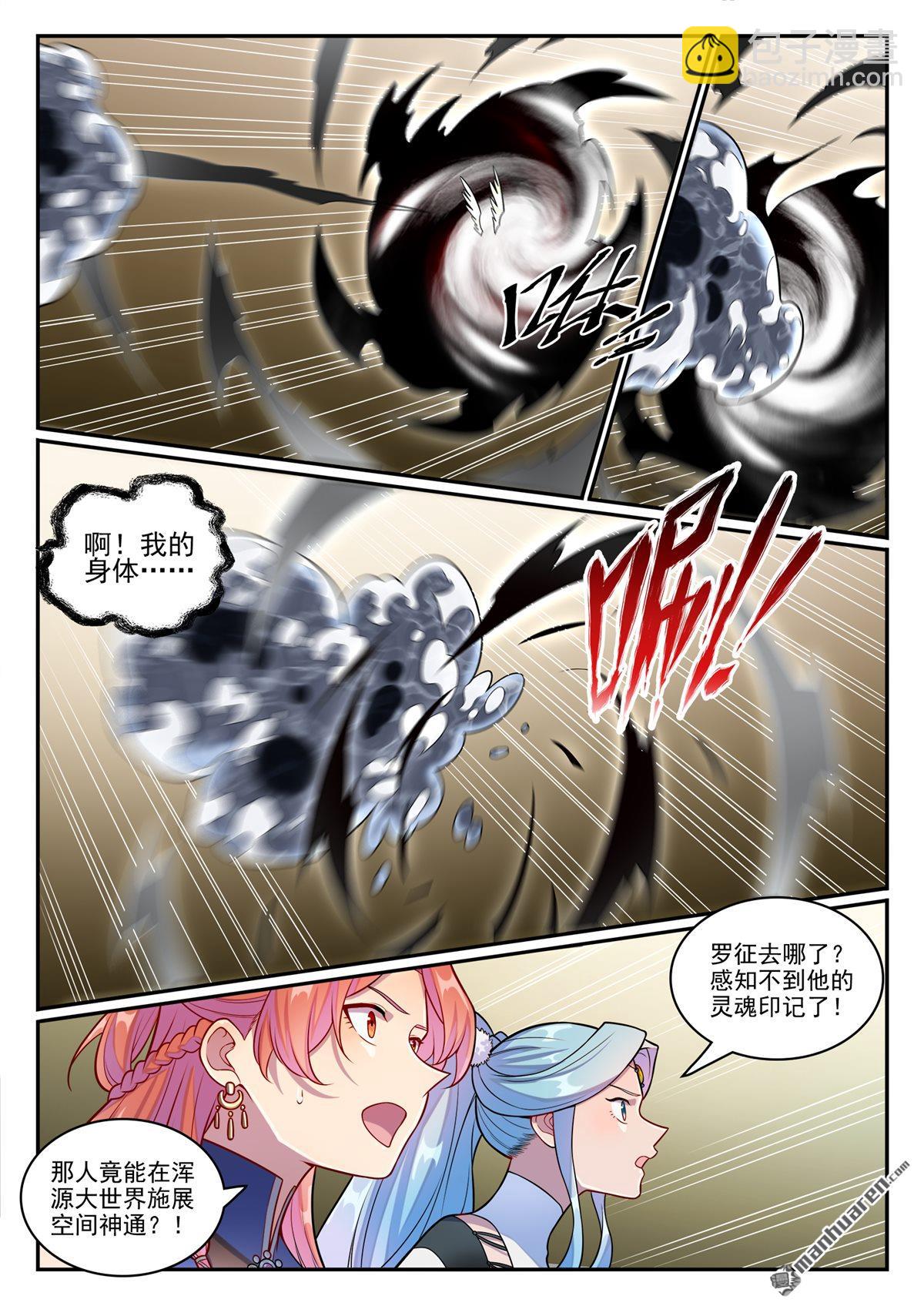 百鍊成神 - 第1258回 空間摺疊 - 2