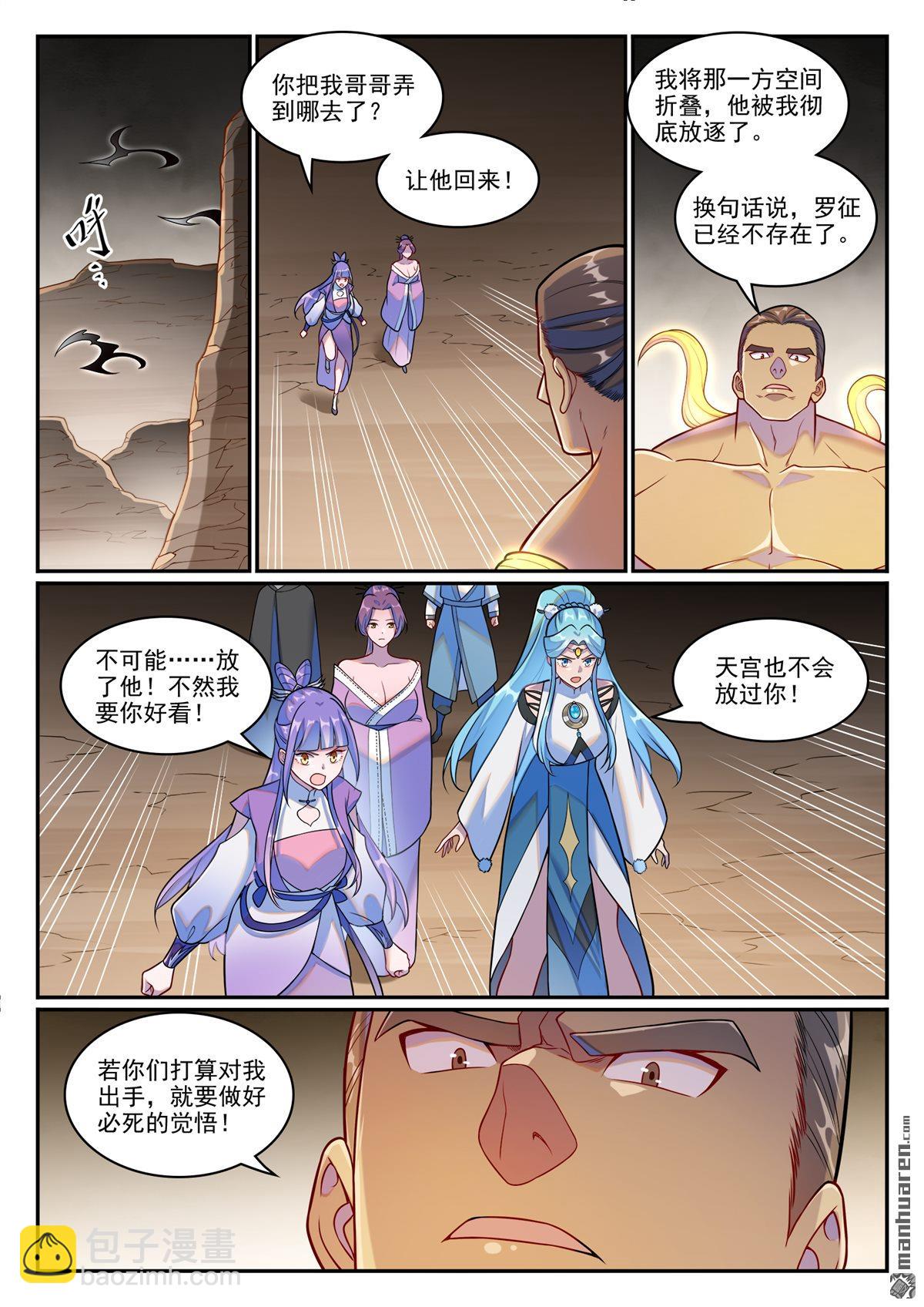 百鍊成神 - 第1258回 空間摺疊 - 3
