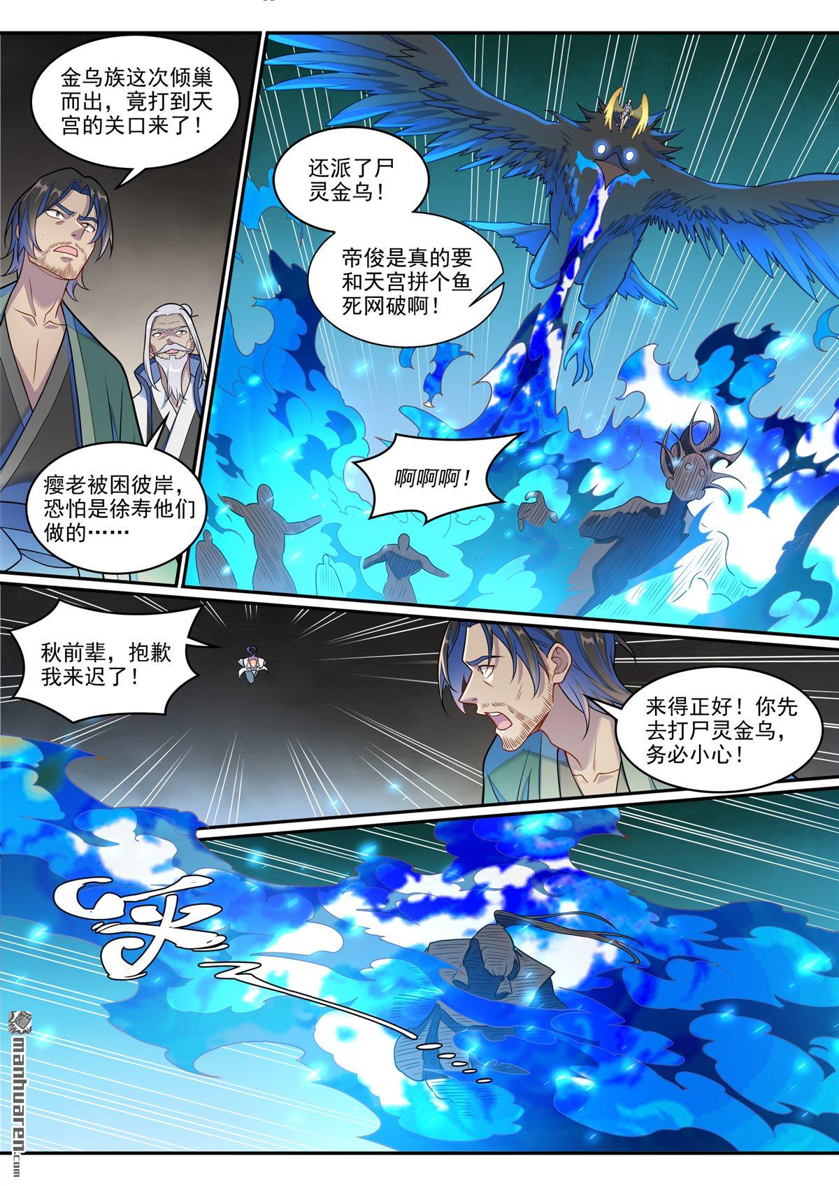 百鍊成神 - 第1265回 元始天尊 - 2