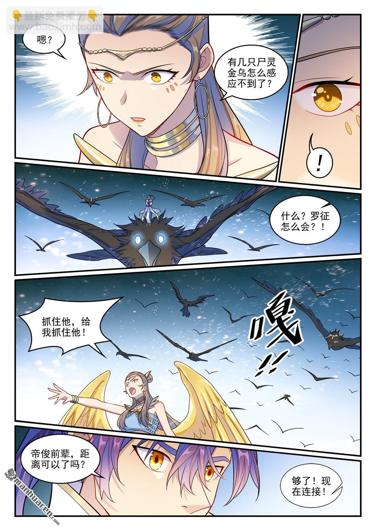 百鍊成神 - 第1265回 元始天尊 - 1