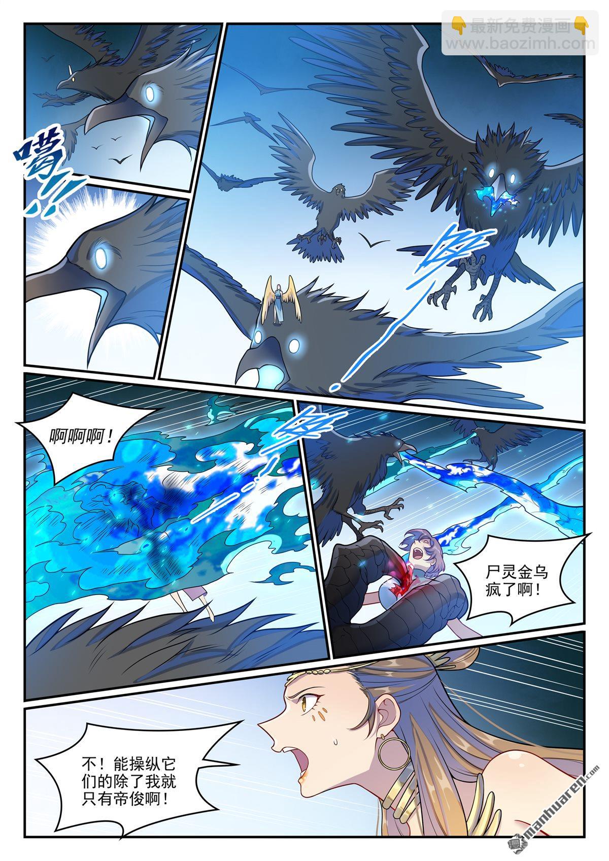 百鍊成神 - 第1265回 元始天尊 - 2