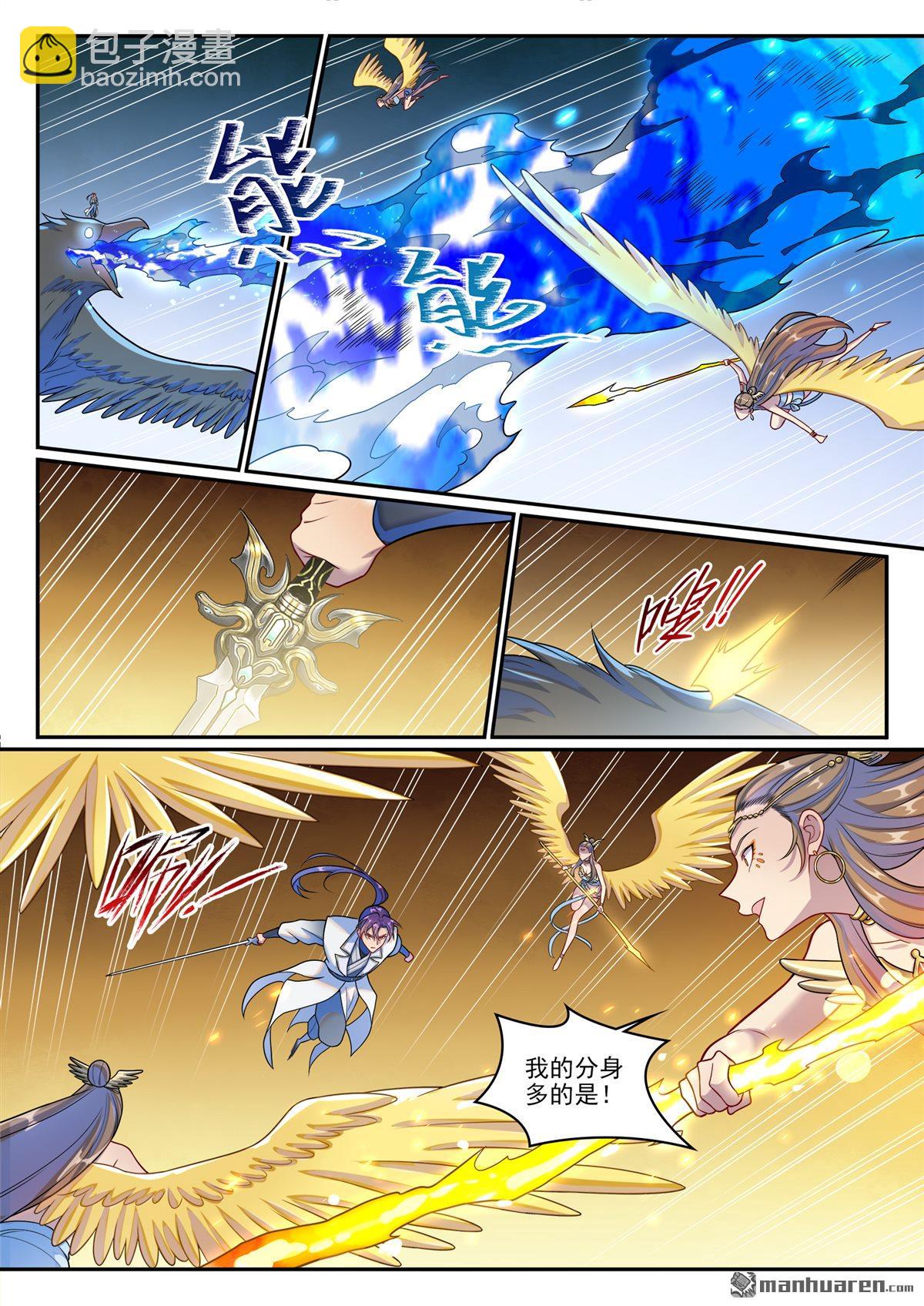 百鍊成神 - 第1265回 元始天尊 - 4