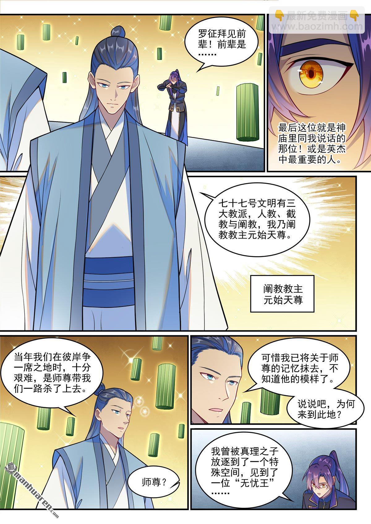 百鍊成神 - 第1265回 元始天尊 - 3