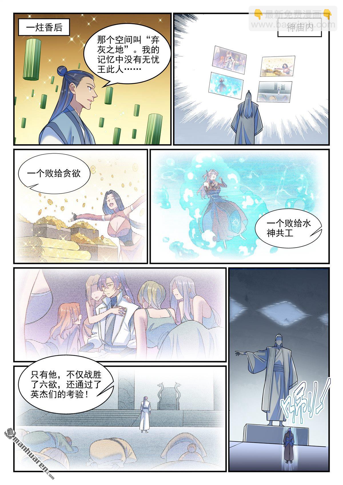 百鍊成神 - 第1265回 元始天尊 - 4