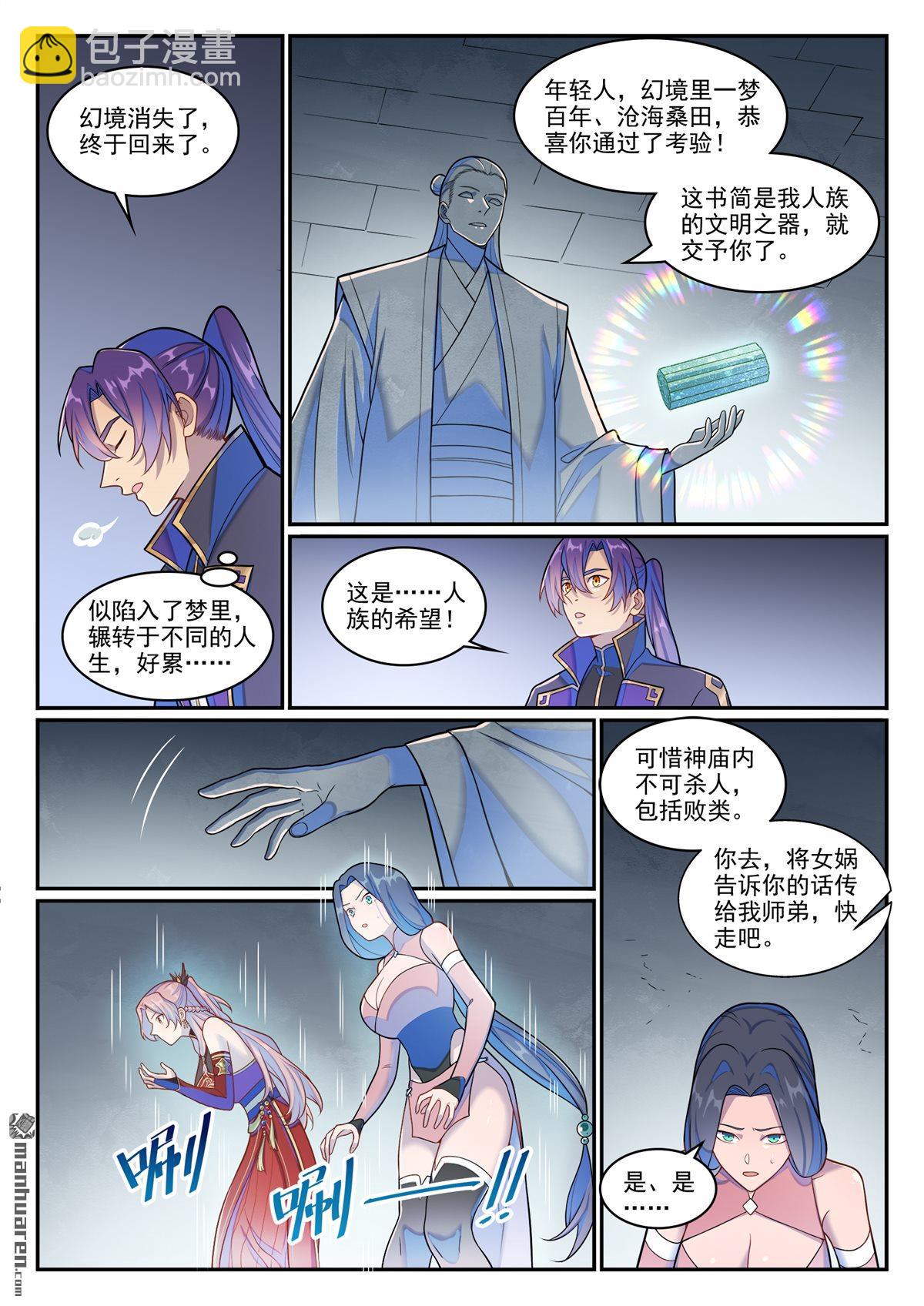 百鍊成神 - 第1265回 元始天尊 - 1