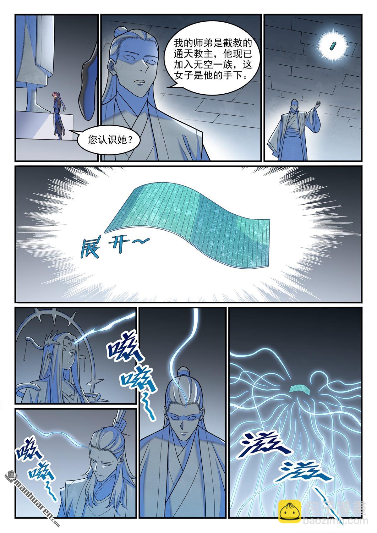 百鍊成神 - 第1265回 元始天尊 - 2